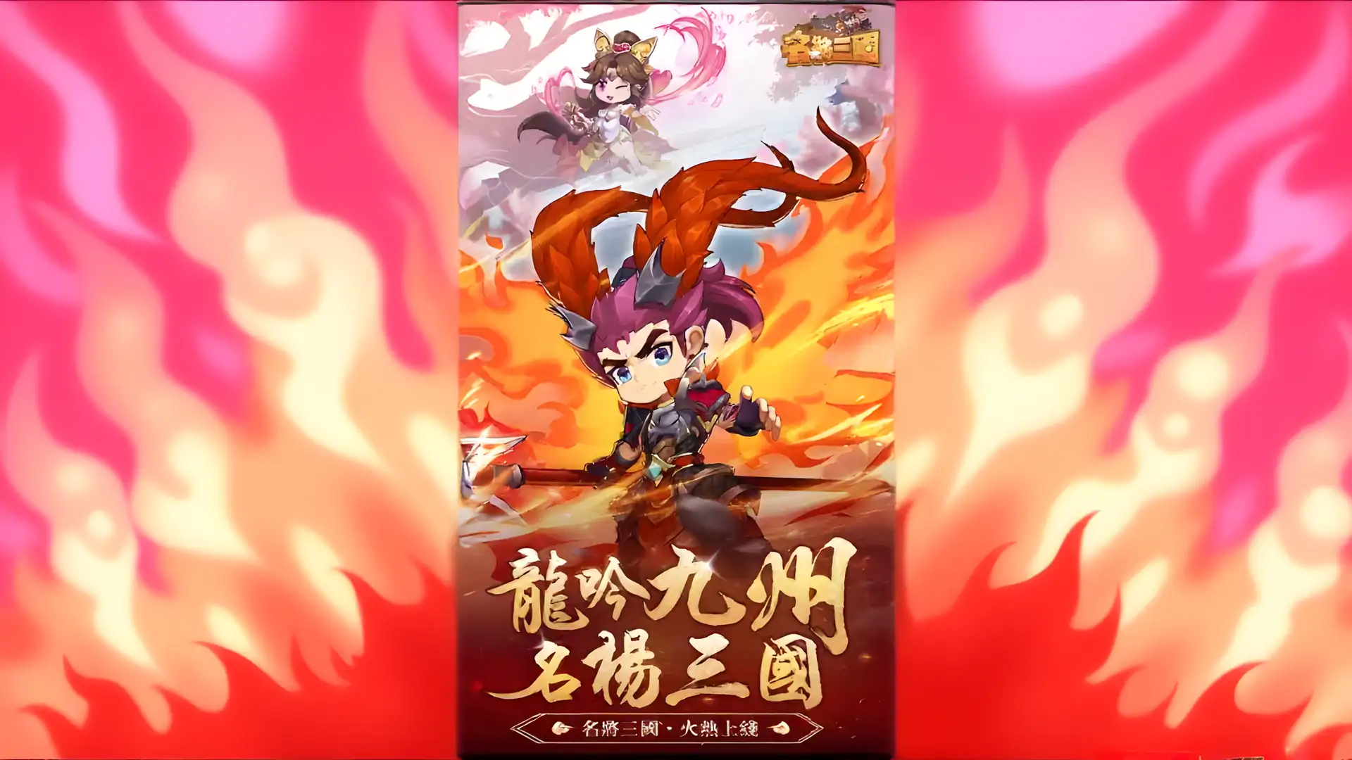 名将三国