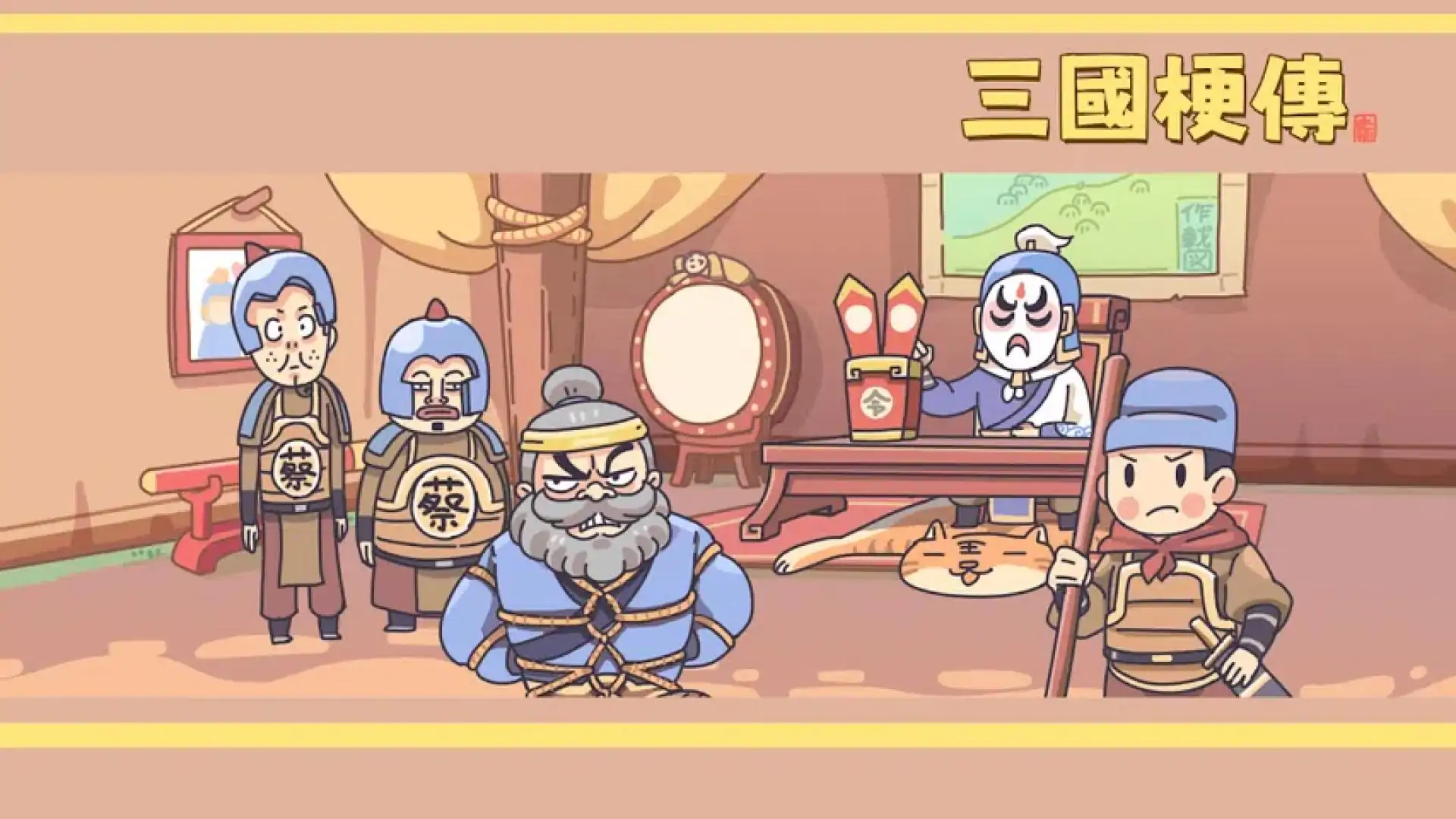 三国梗传