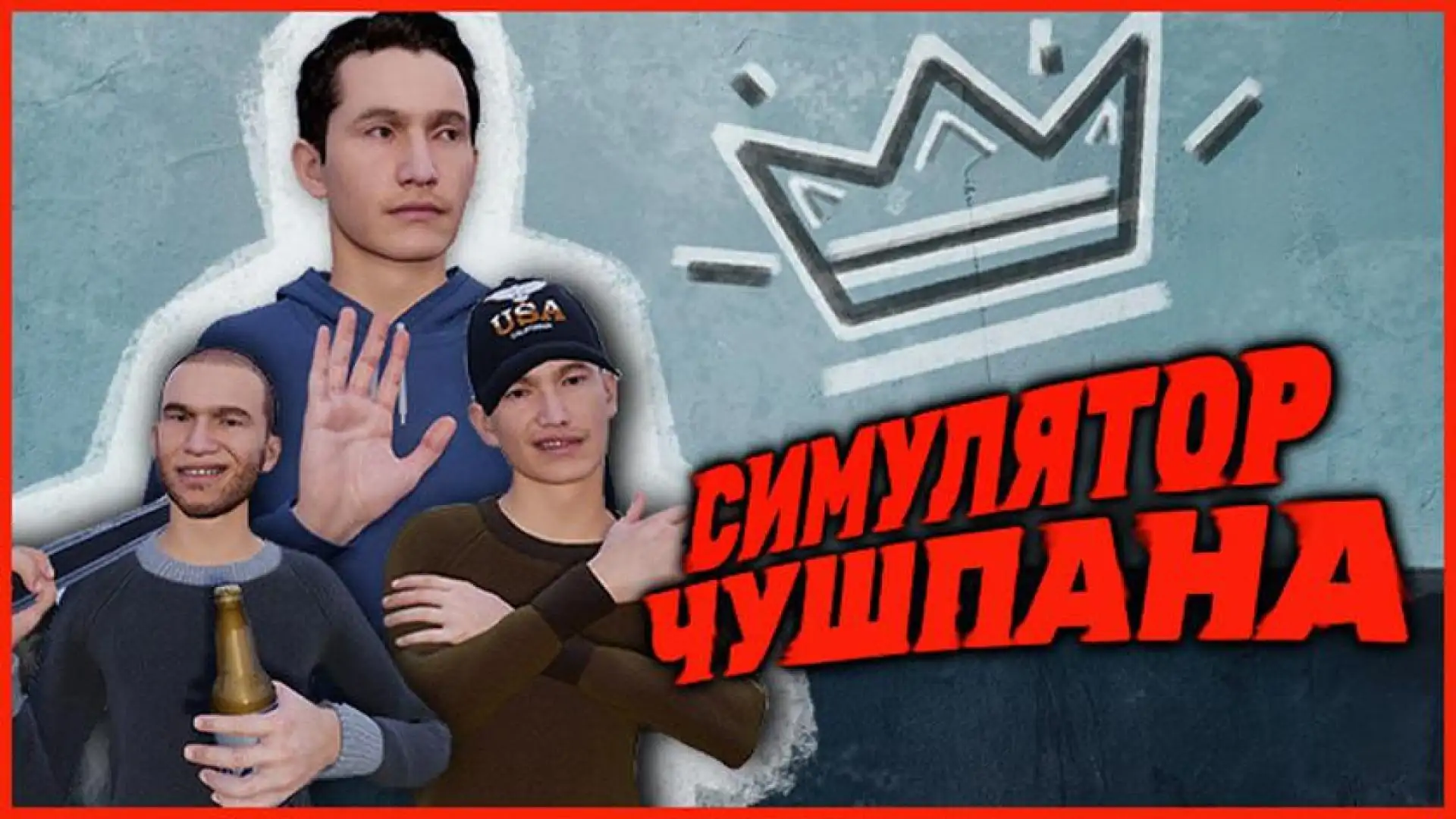 Chushpan Simulator