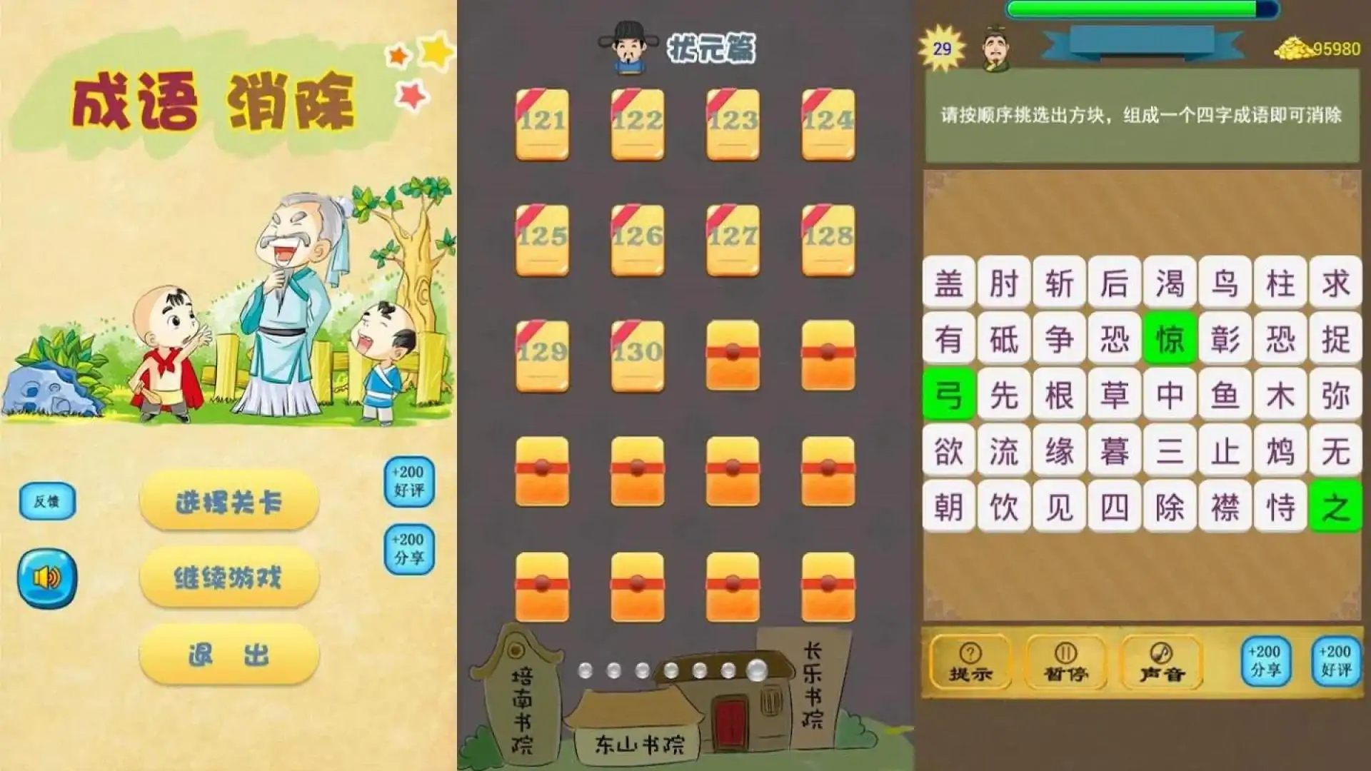 成语消除