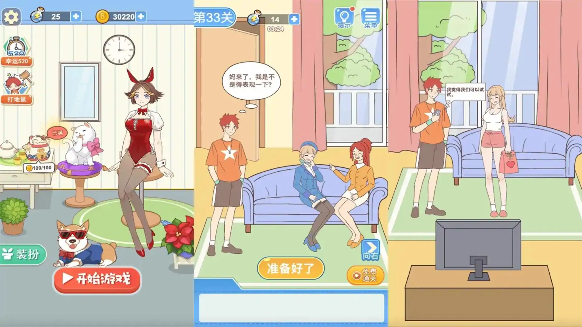 和我的女友约会