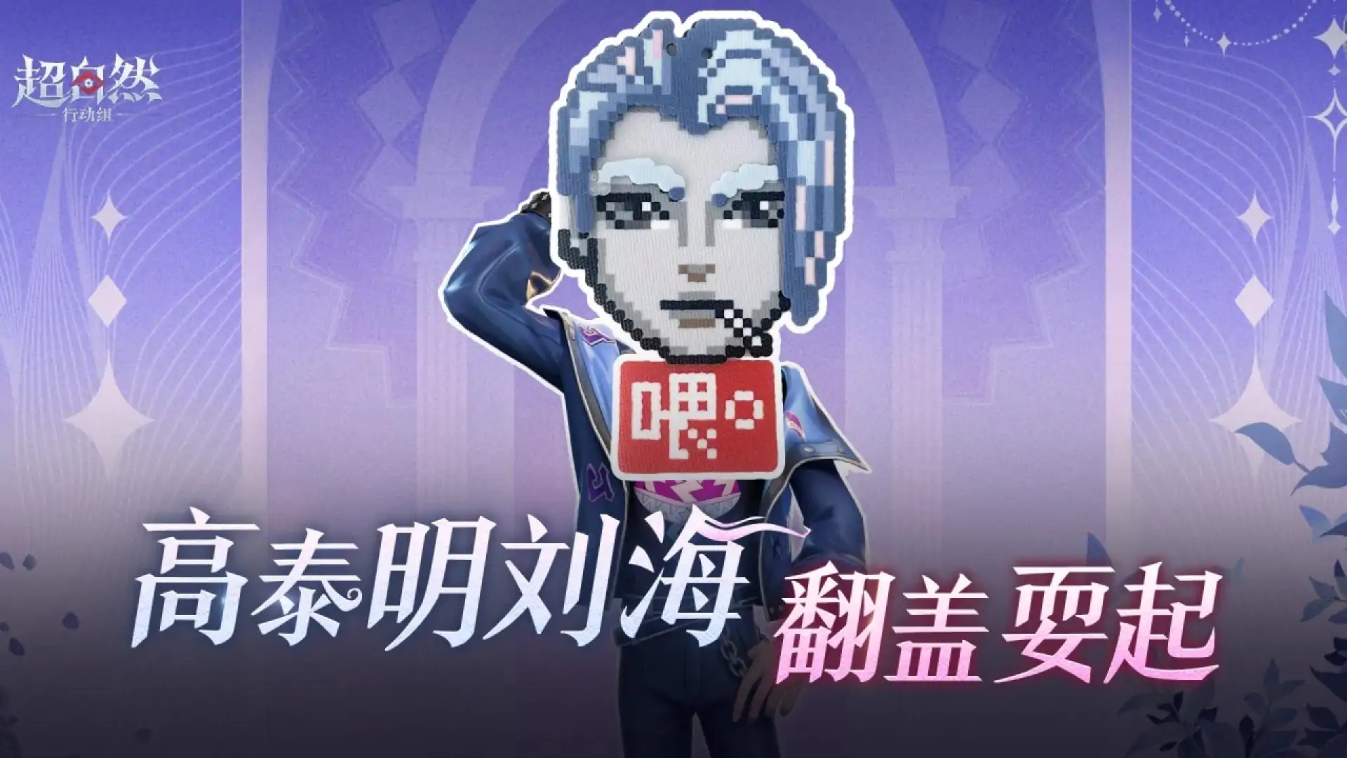 超自然行动组-高泰明拼豆版