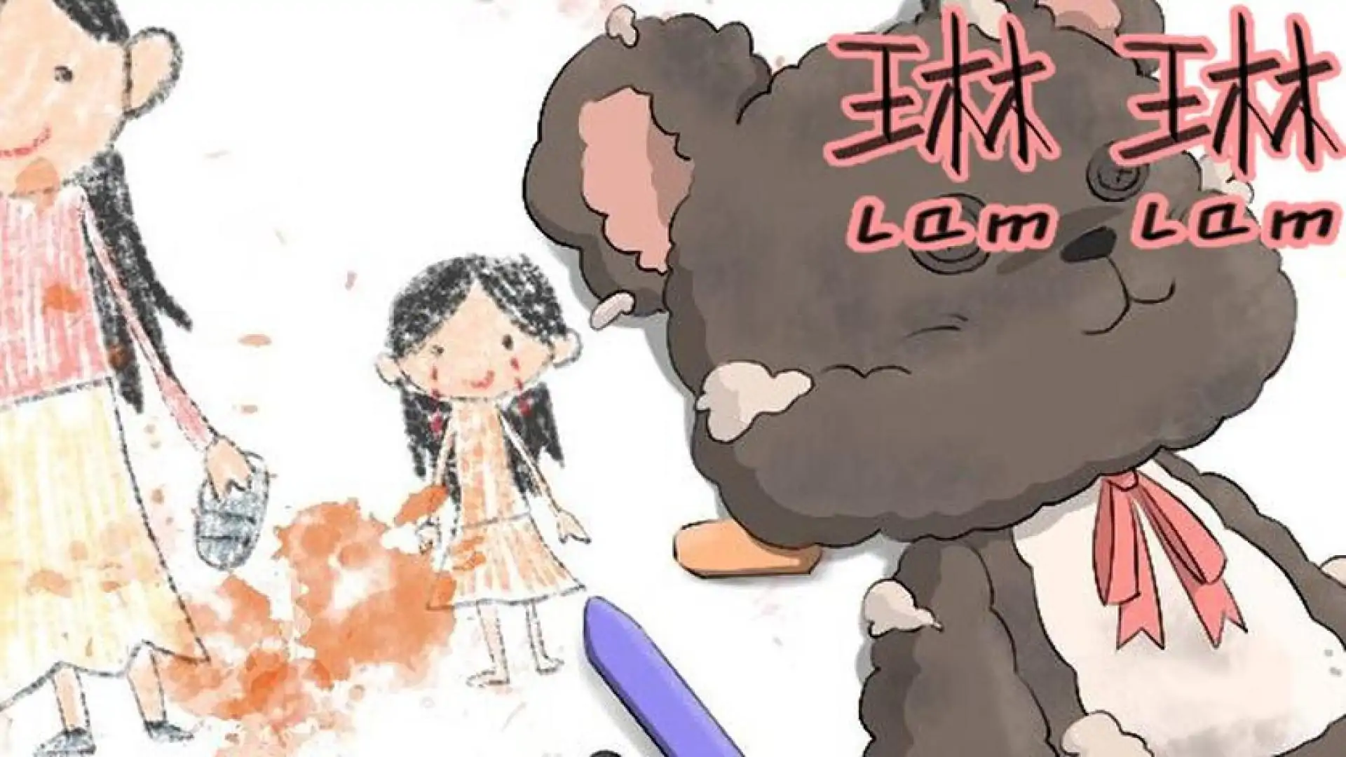 琳琳