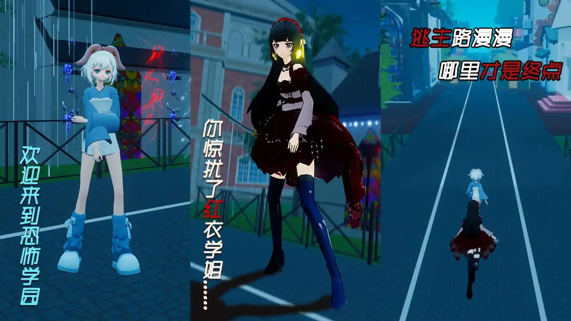 逃离恐怖学园测试版