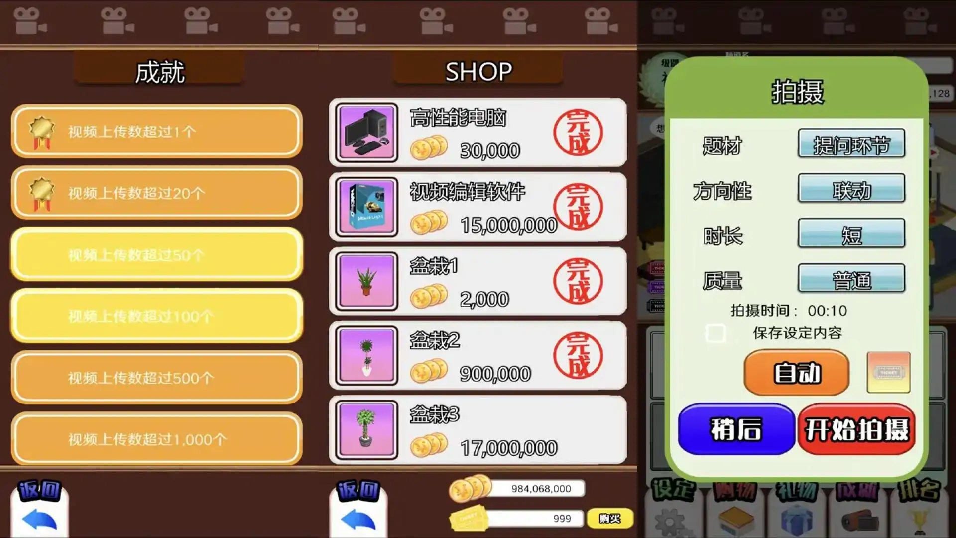 主播模拟器
