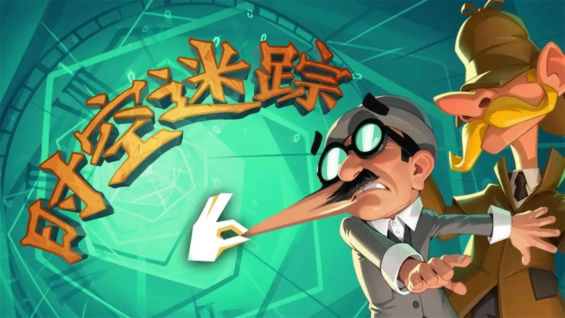 时空迷踪