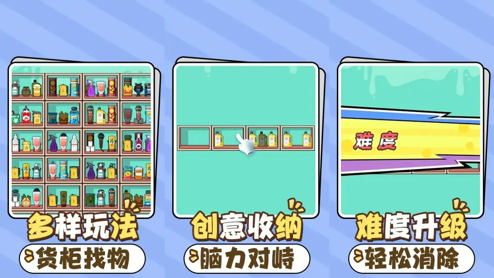 货柜消消消