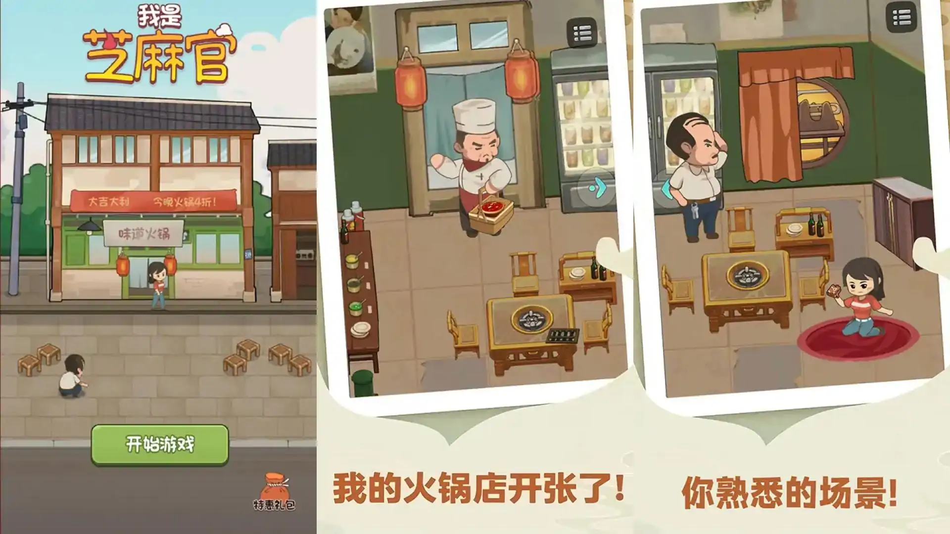 我是芝麻官