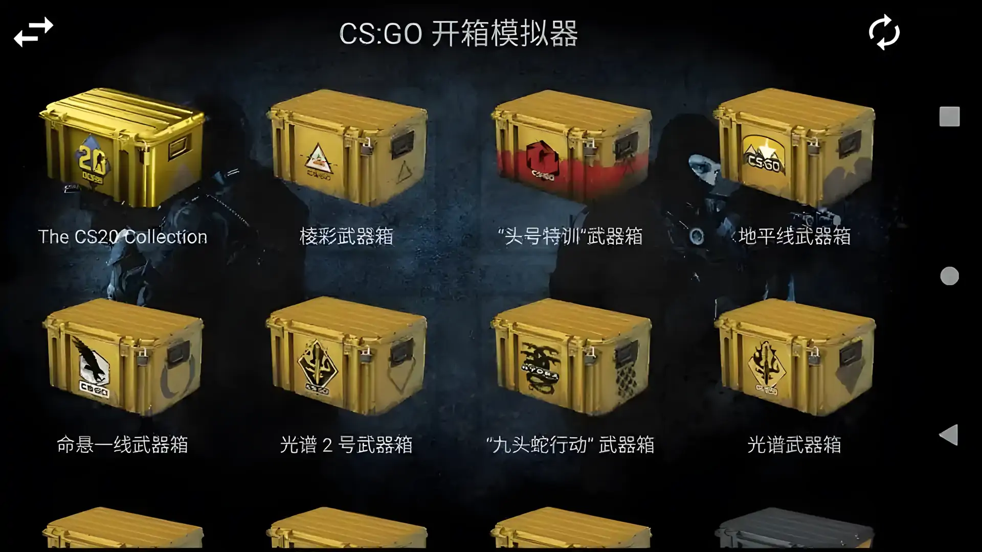 CS:GO开箱模拟器