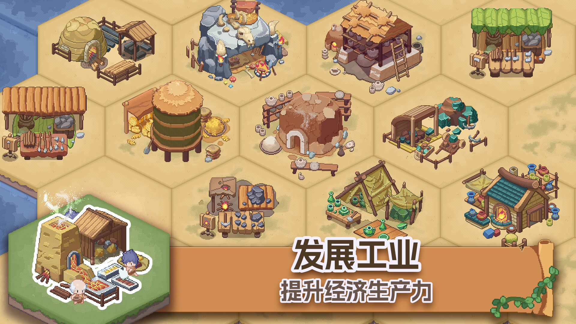 口袋文明（联机合作）