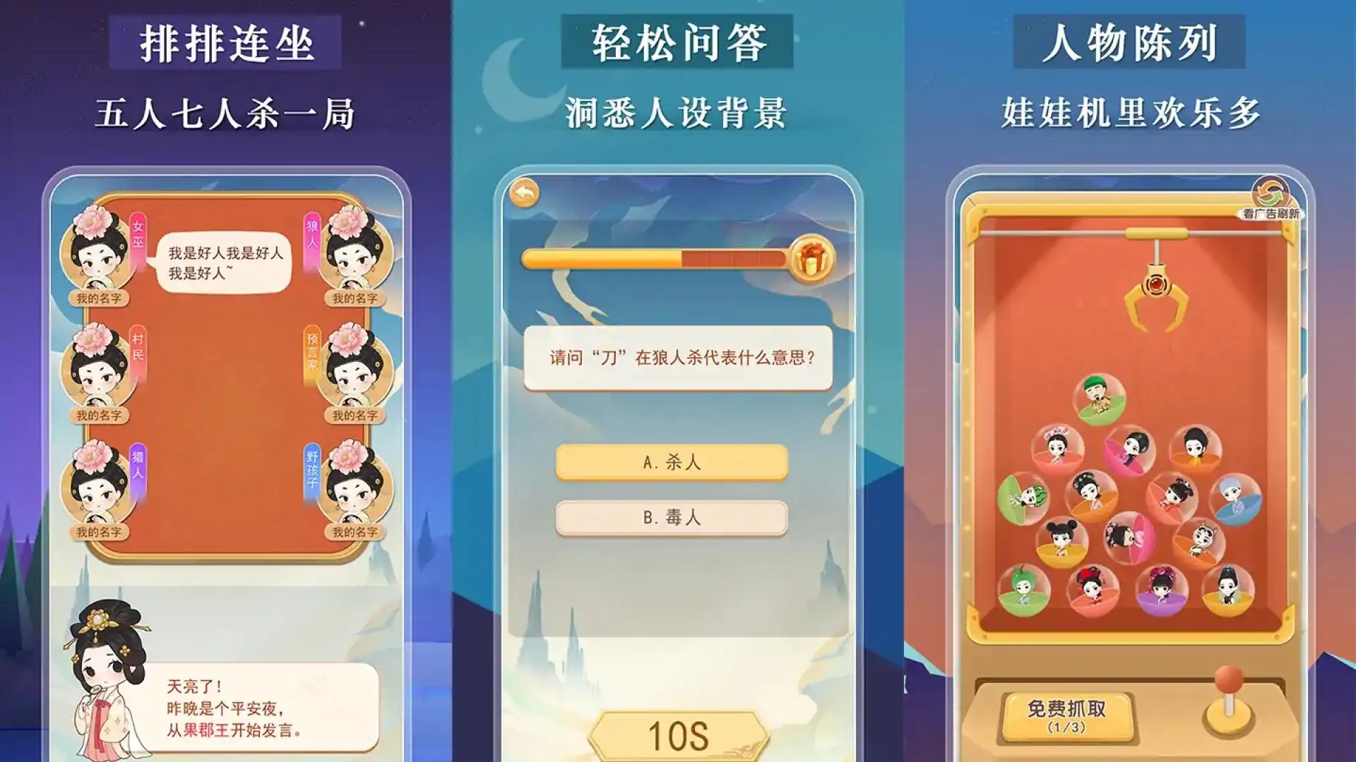 宫廷狼人杀