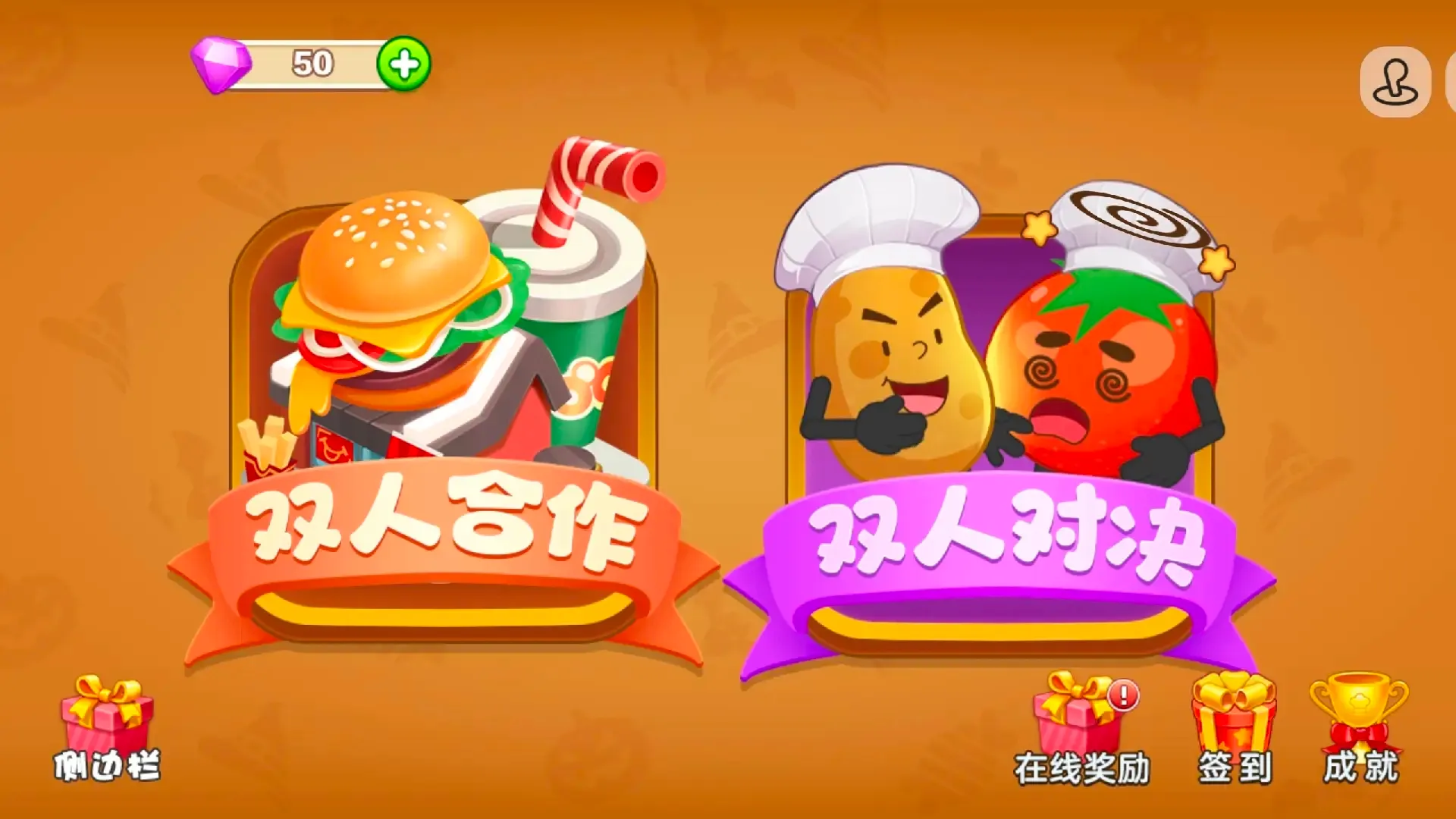厨房模拟器