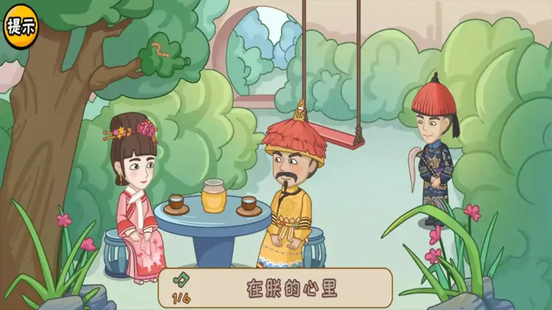 服了这老六
