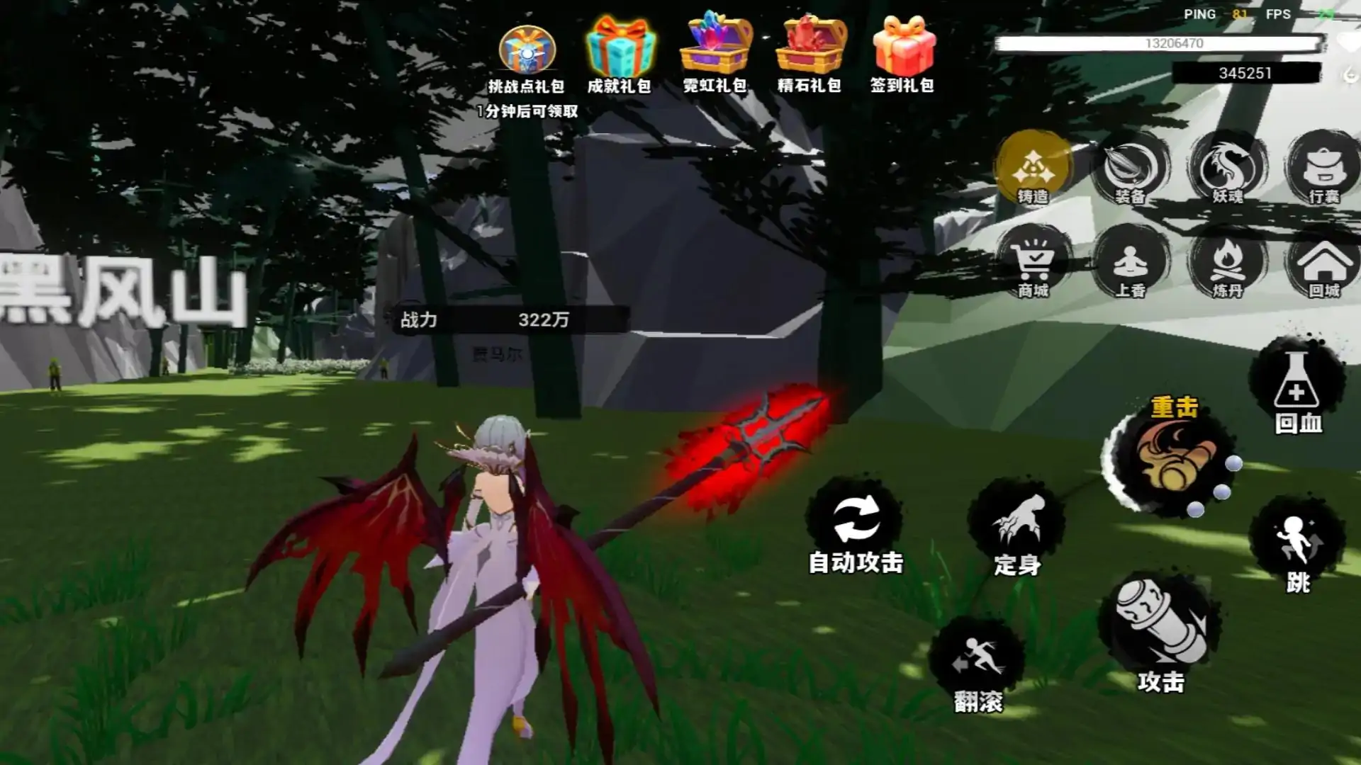 黑神话：西游降魔传