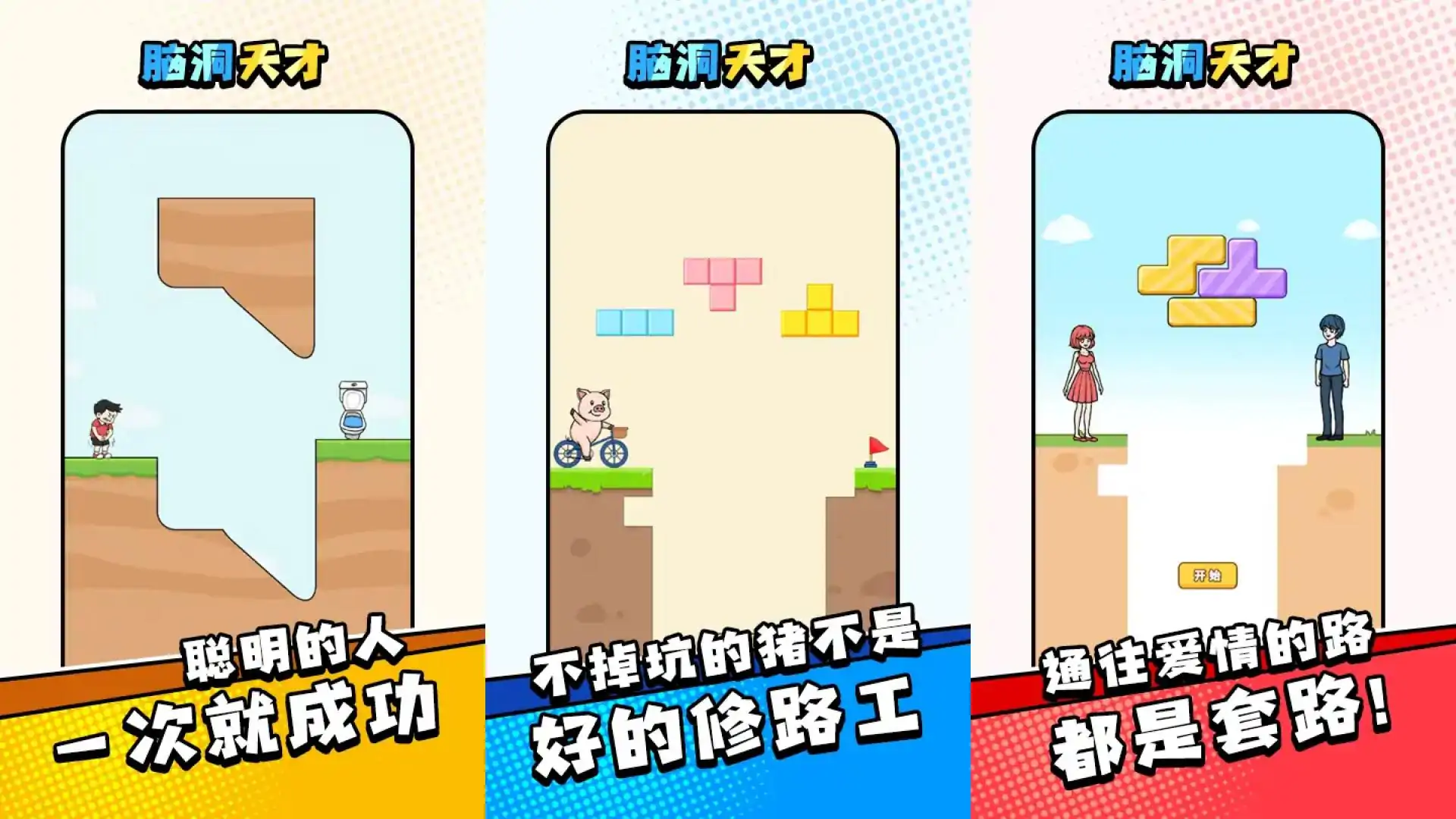 脑洞天才