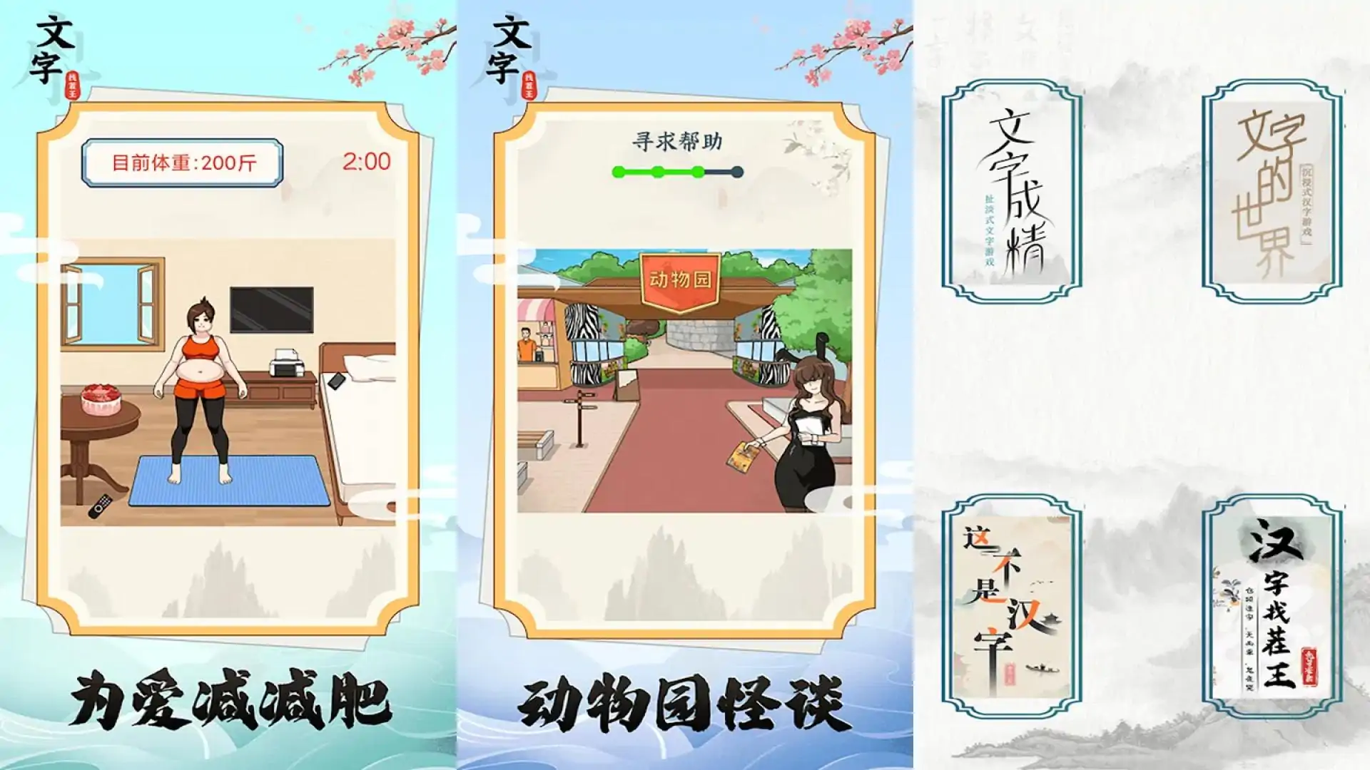 疯狂文字