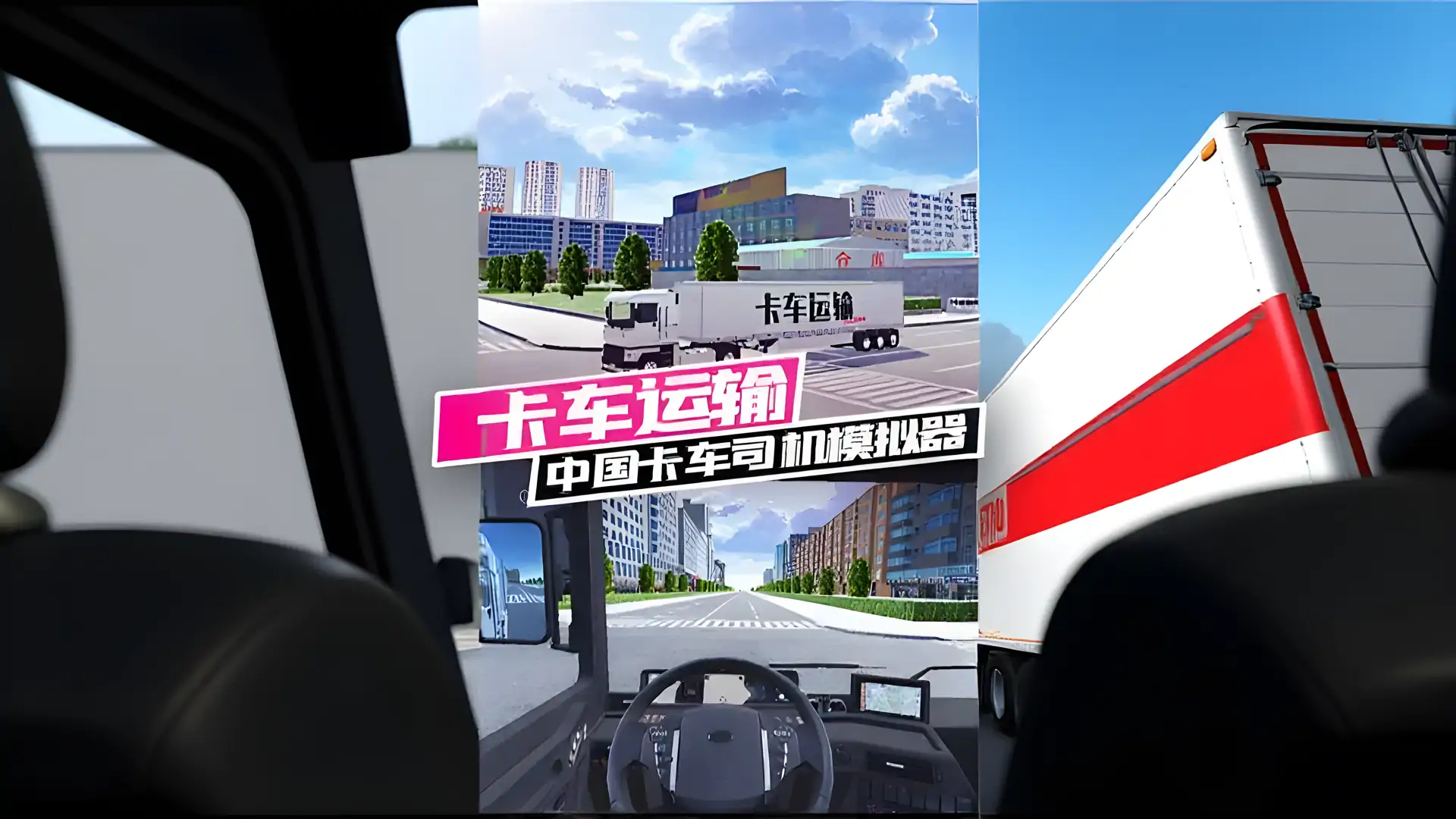 卡车运输(测试版)