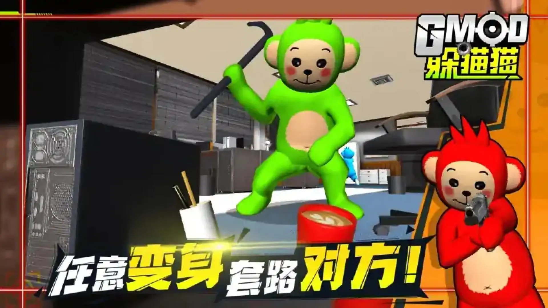 GMOD躲猫猫