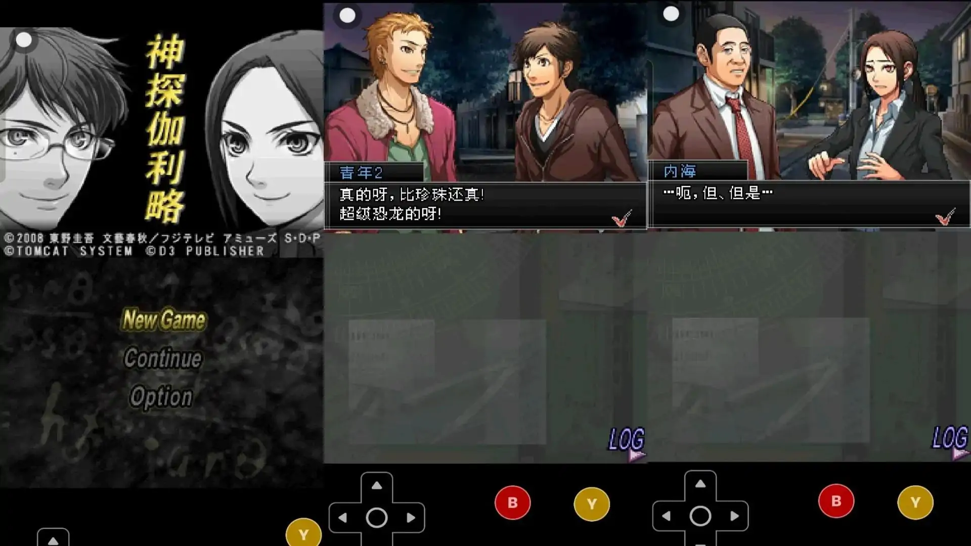 神探伽利略