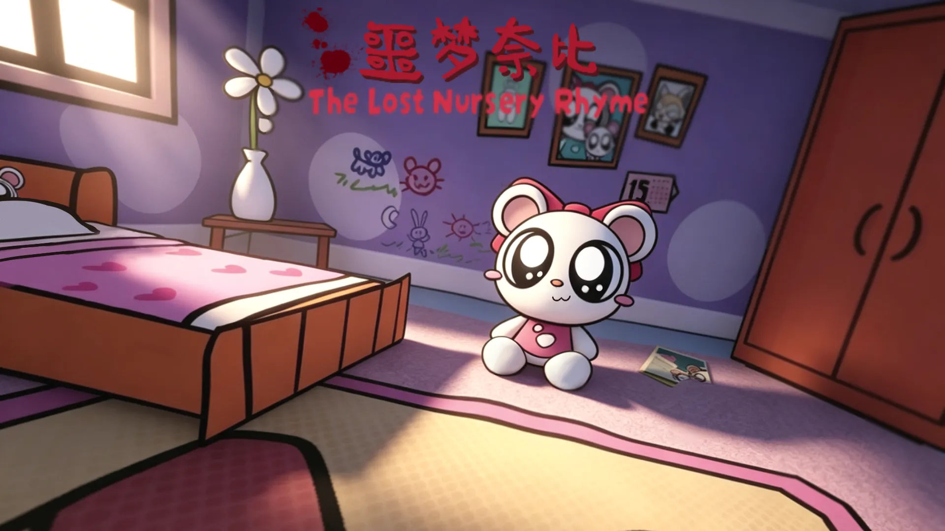 噩梦奈比