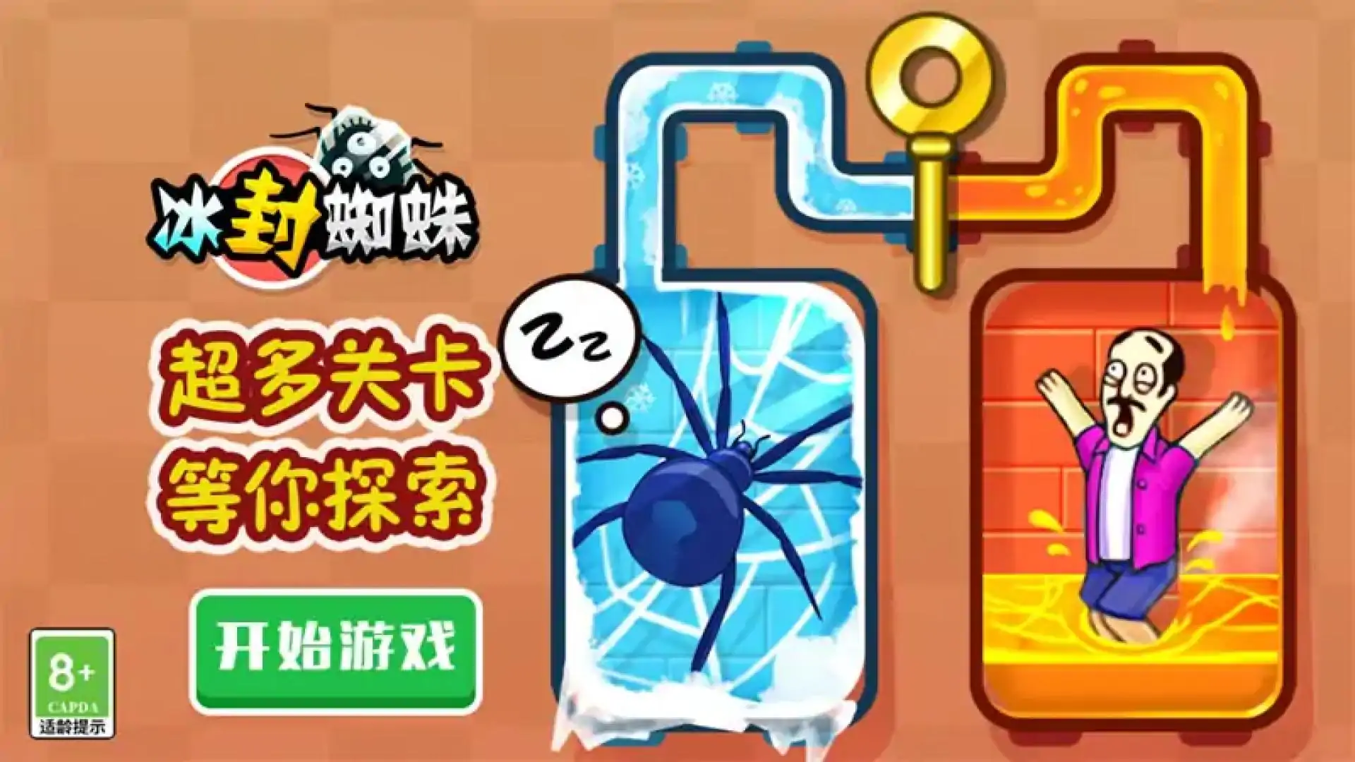 冰封蜘蛛