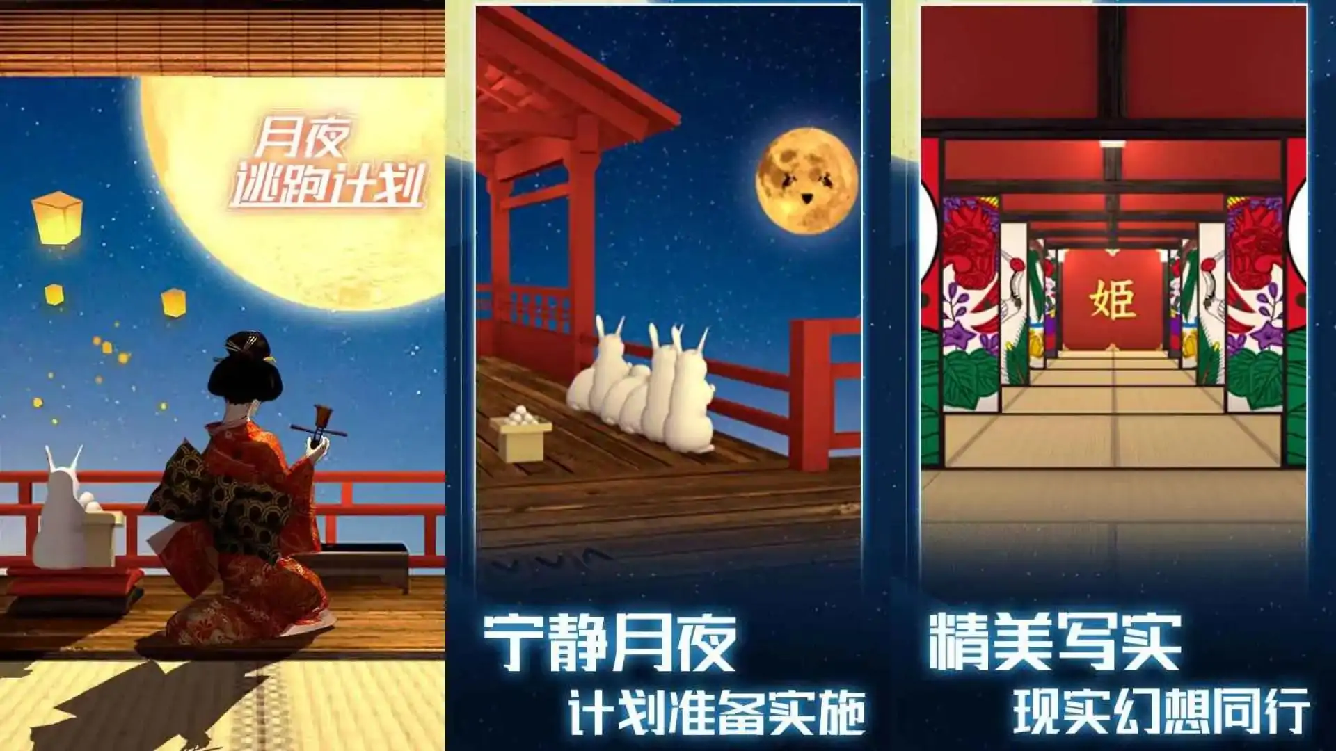 月夜逃出计划