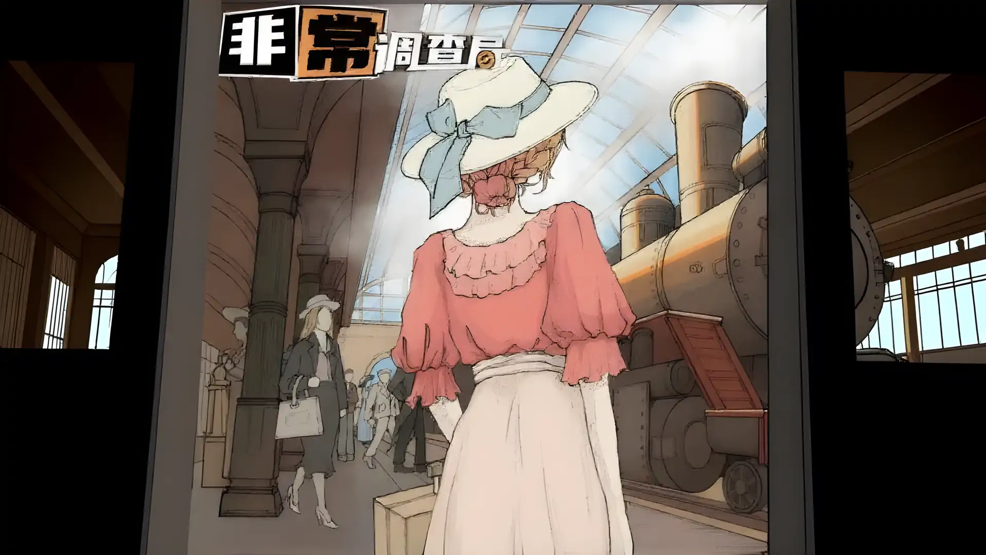非常调查局：追踪