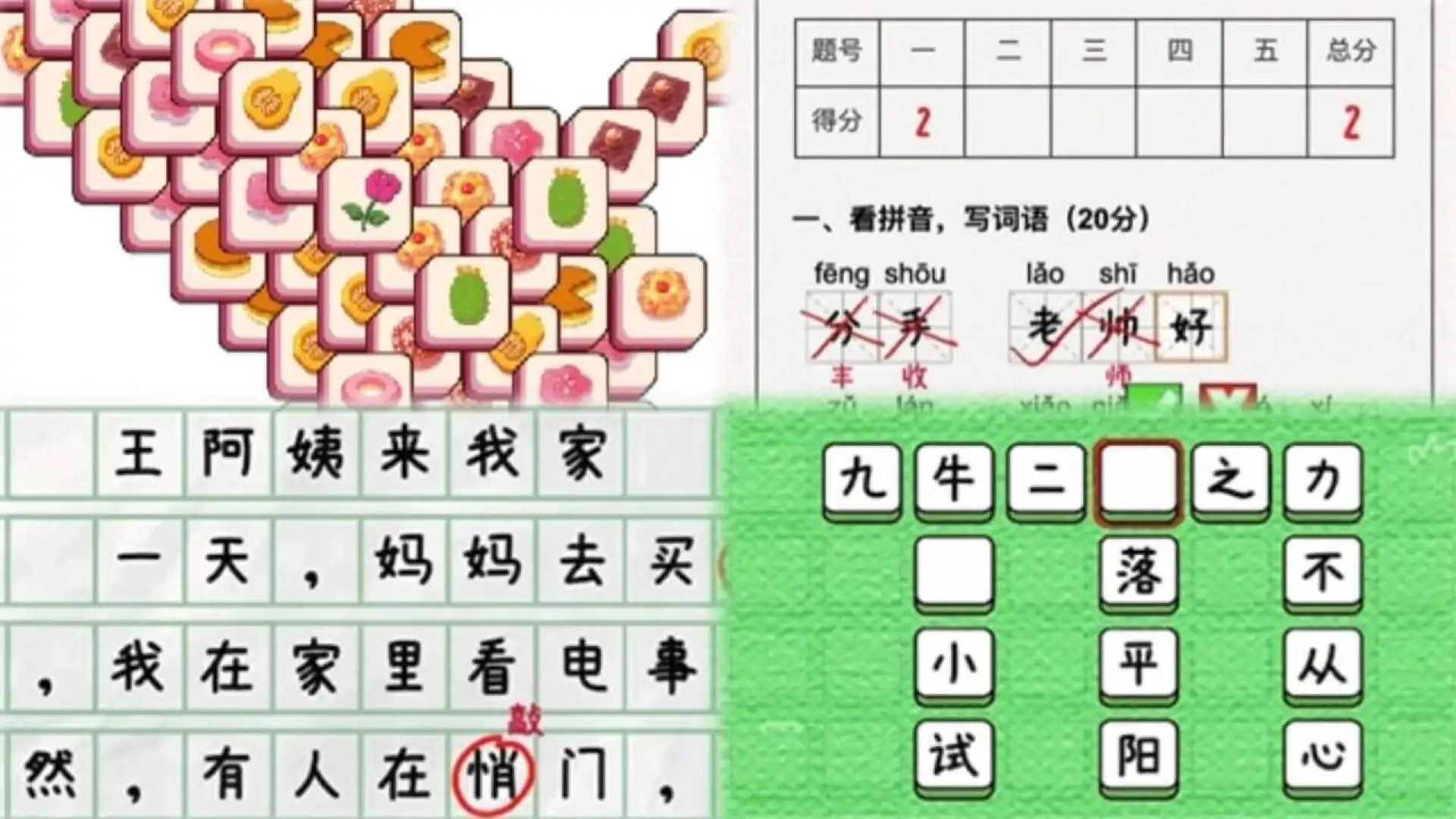 批改作业游戏