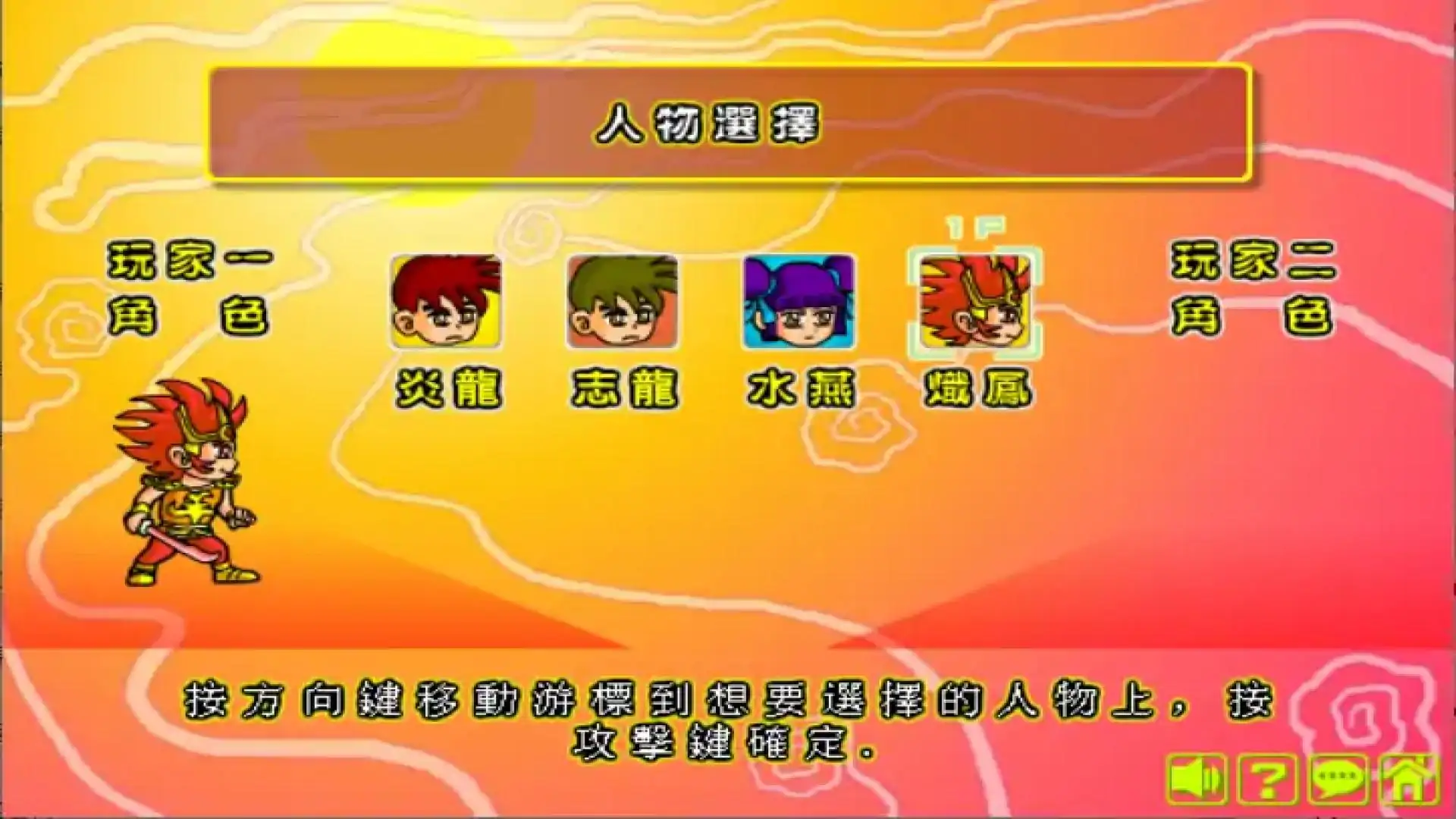 炎龙传说3炽凤