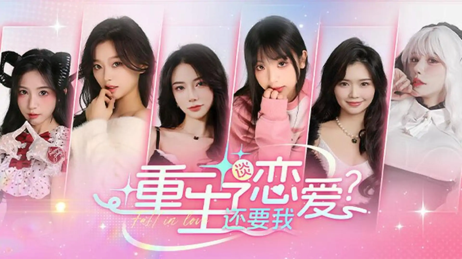 重生了还要我谈恋爱？