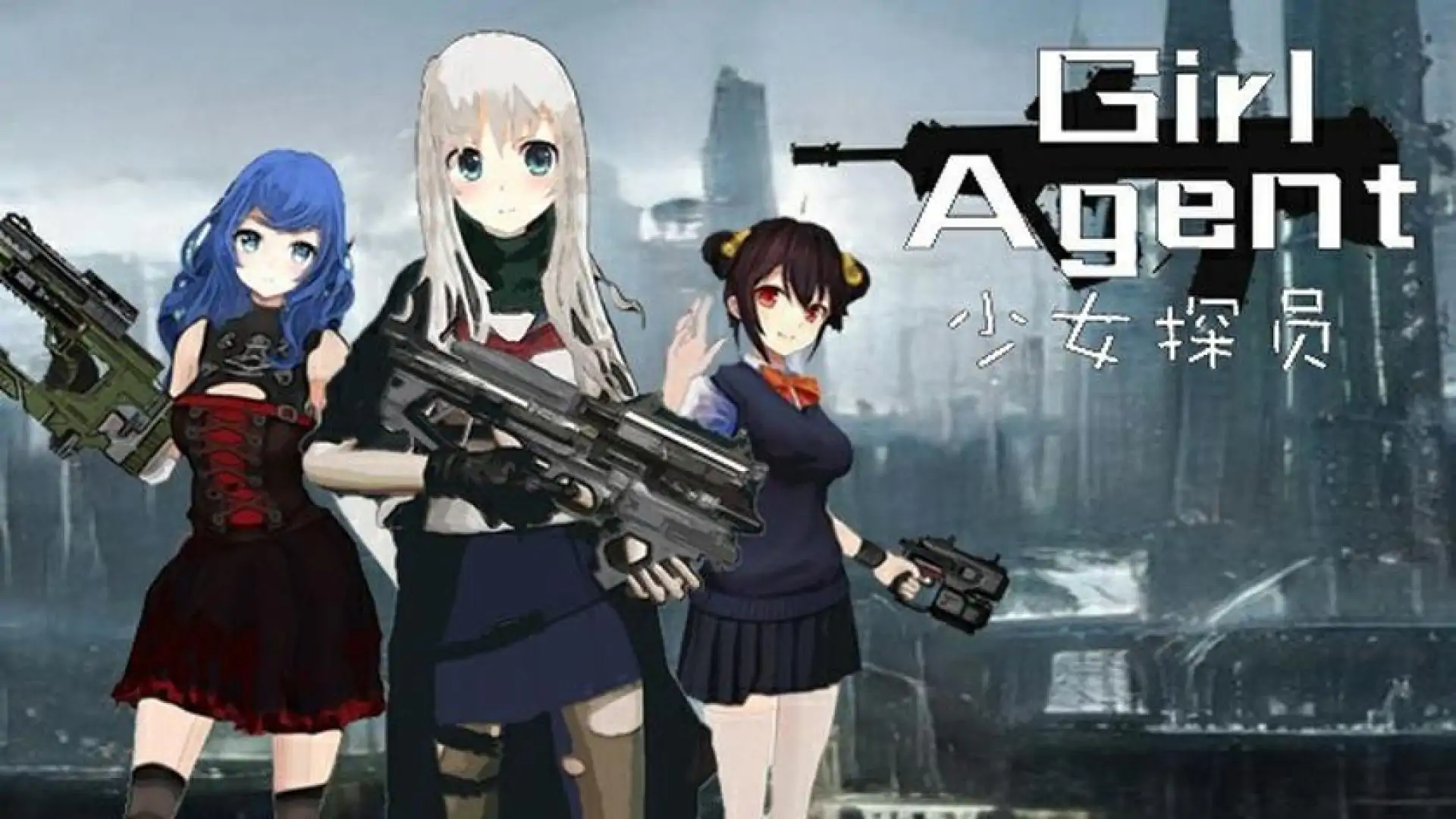 少女探员