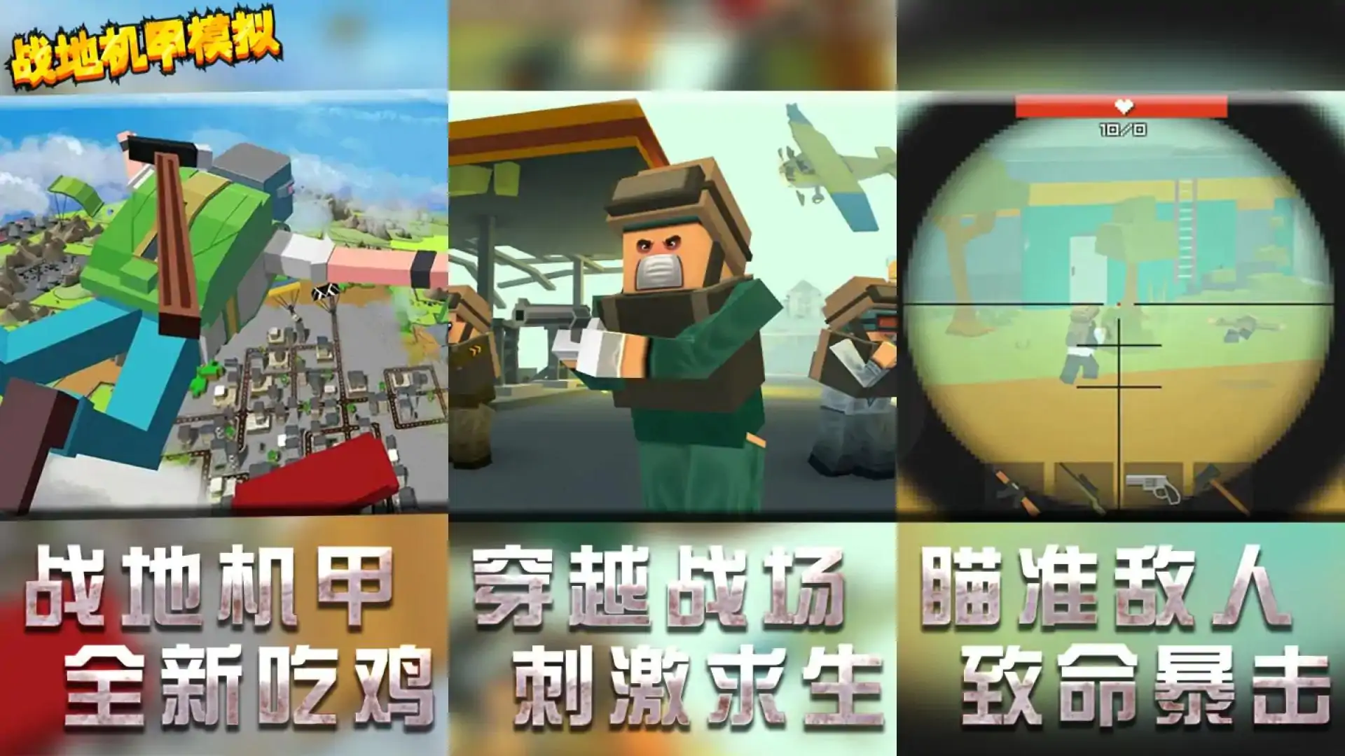 战地机甲模拟