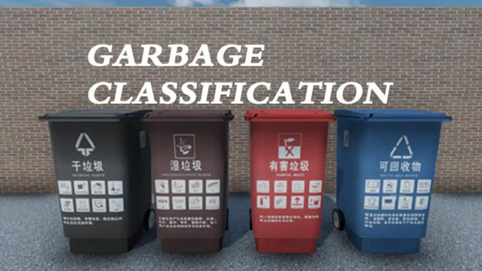GarbageClassification