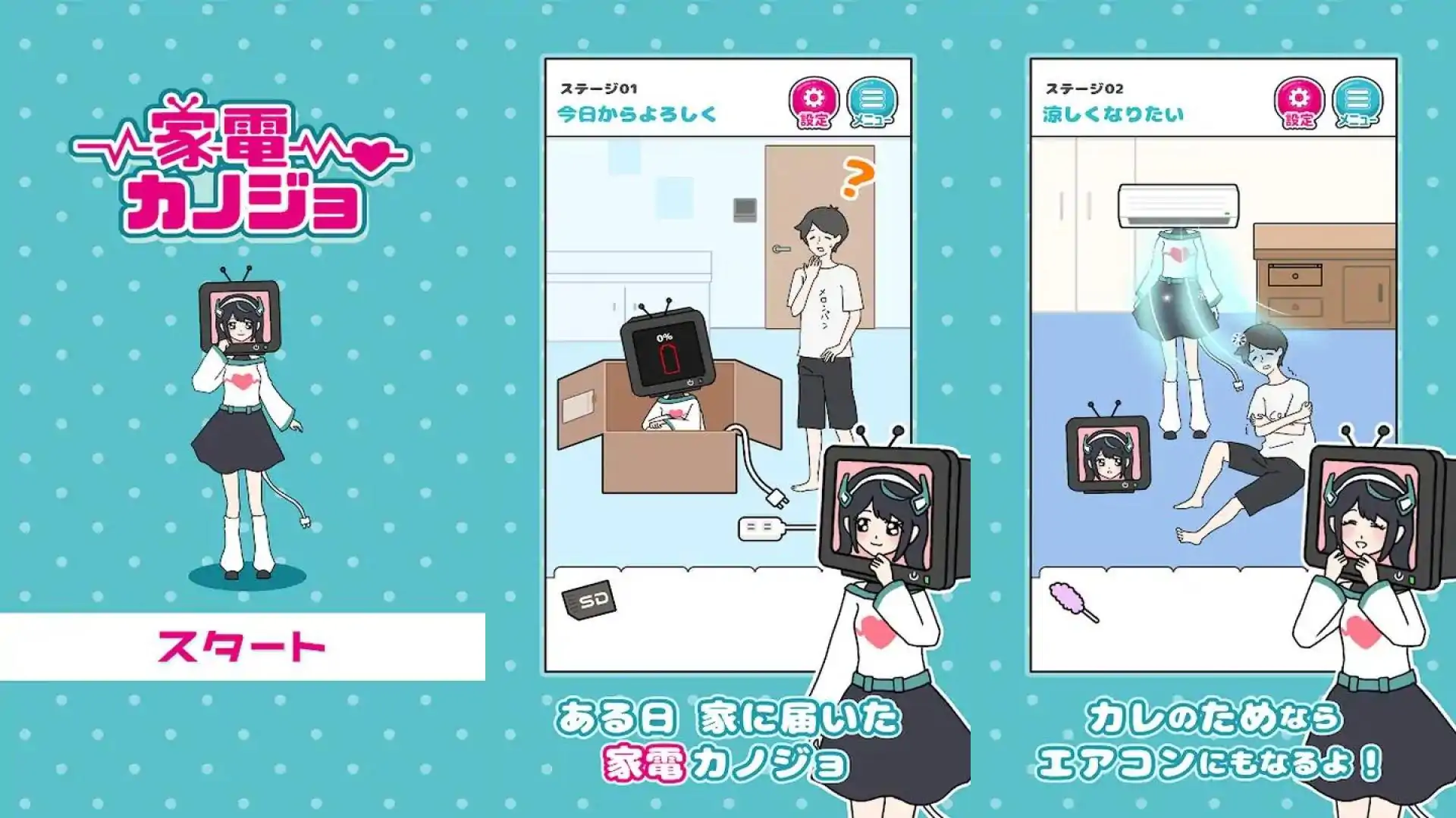 家电女友 - 逃脱游戏