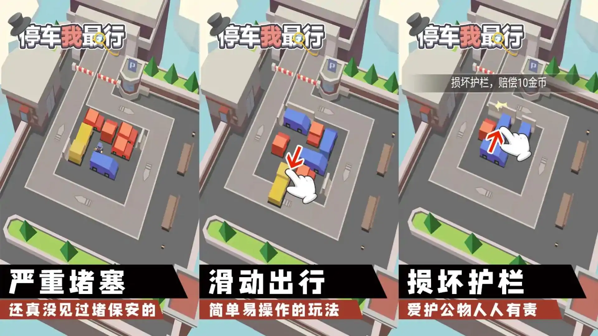 停车我最行