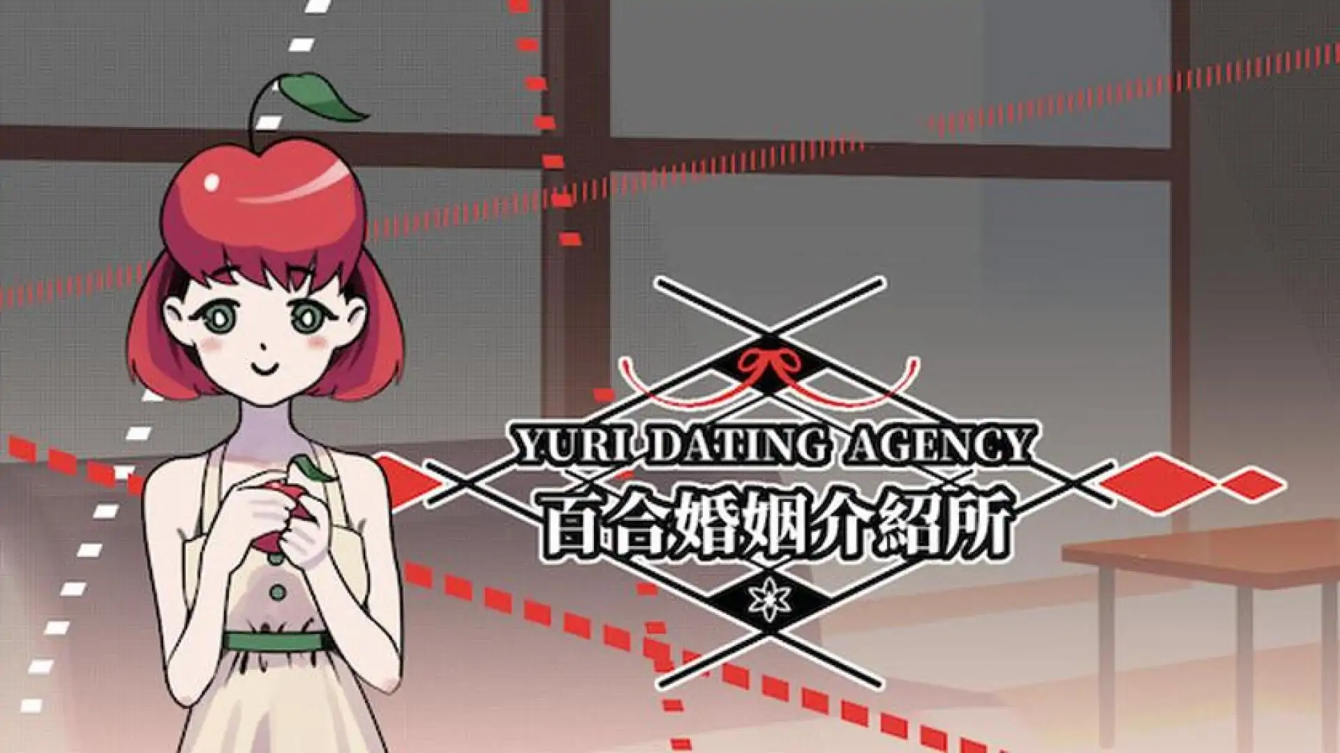 百合婚姻介紹所 Yuri Dating Agency