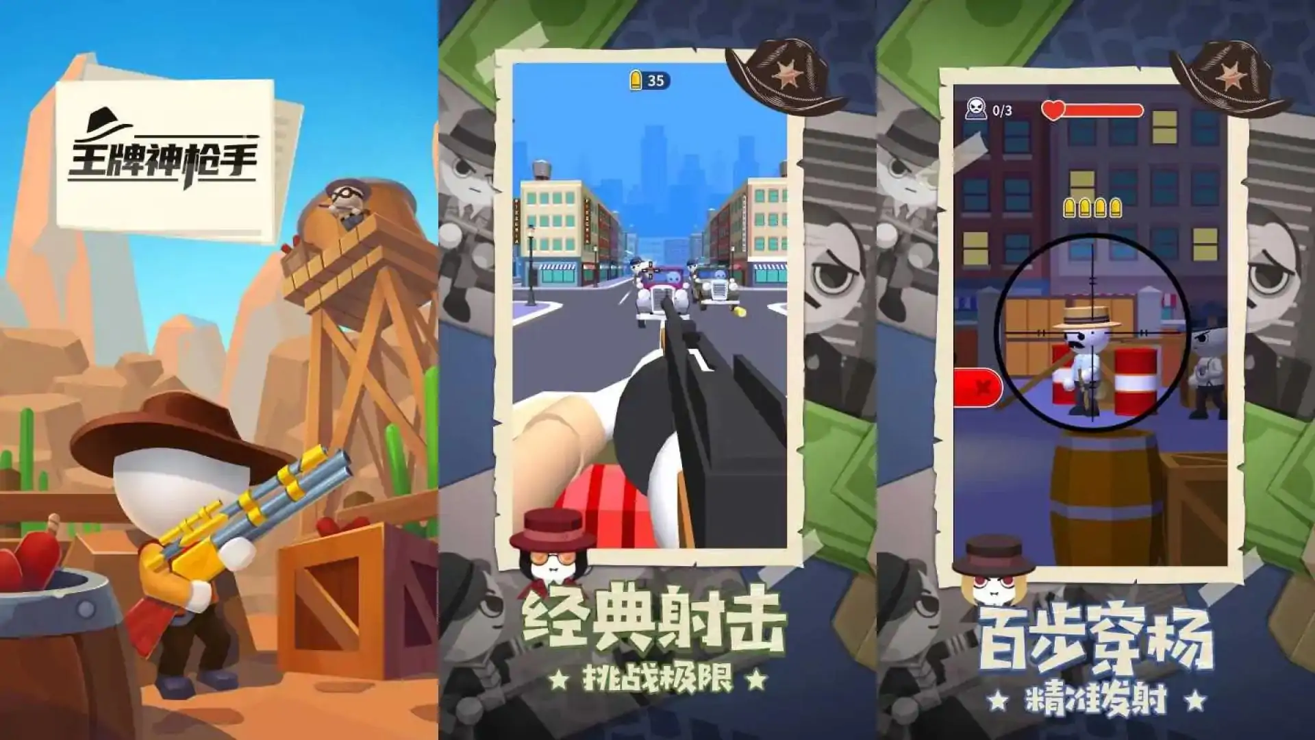 王牌神枪手