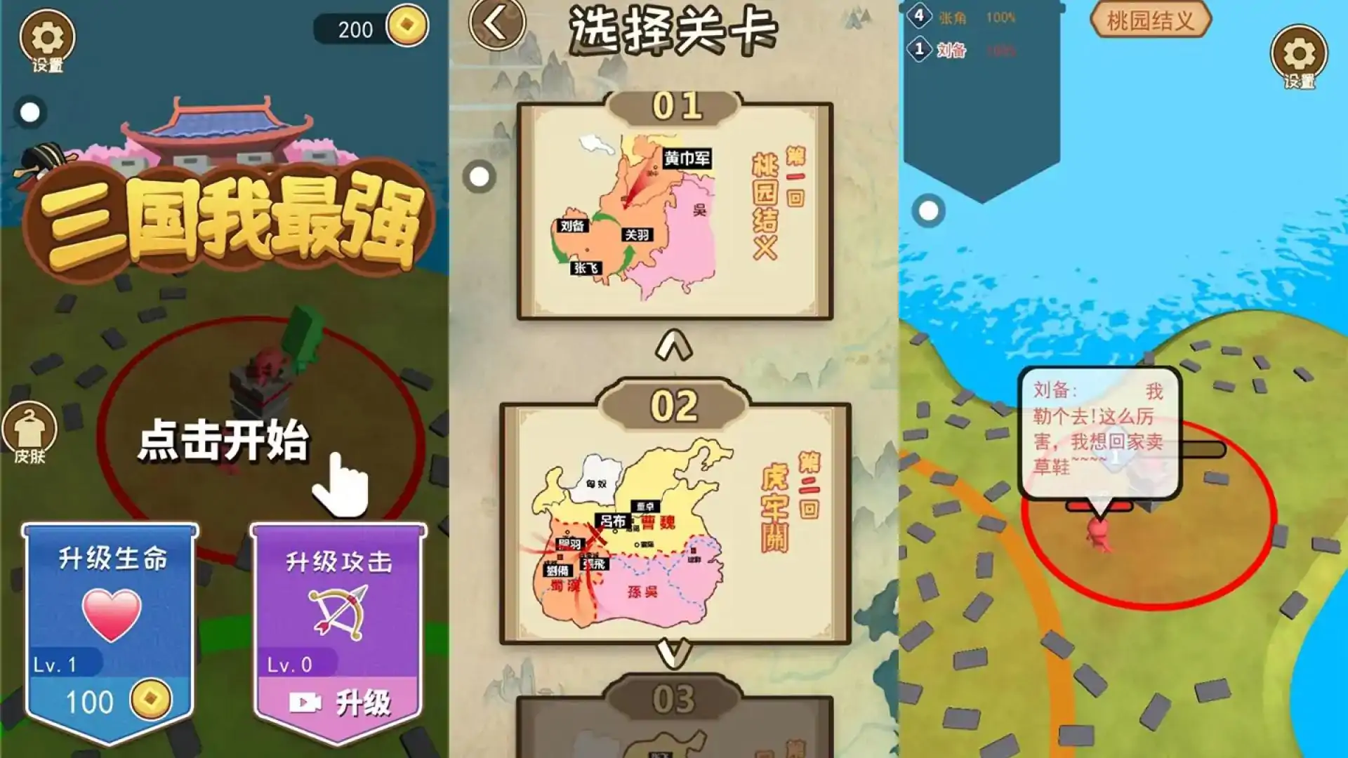 三国我最强
