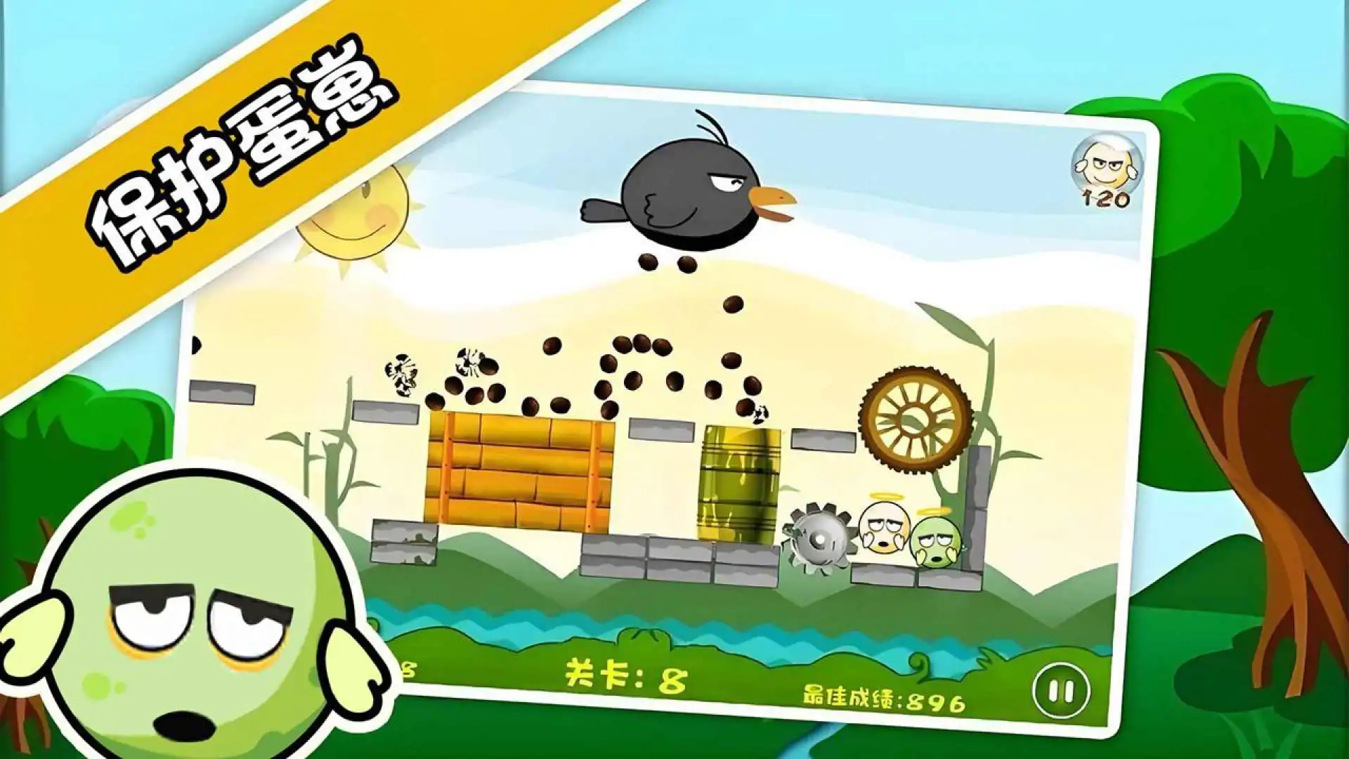 蛋蛋危机