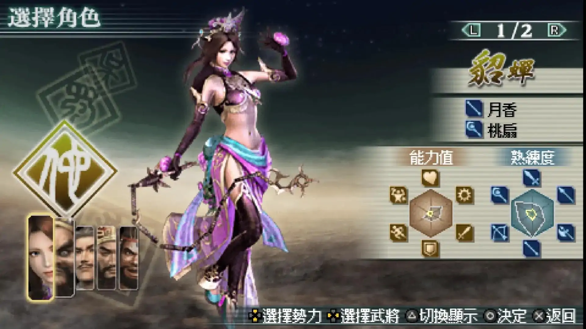真三国无双-联合突袭2