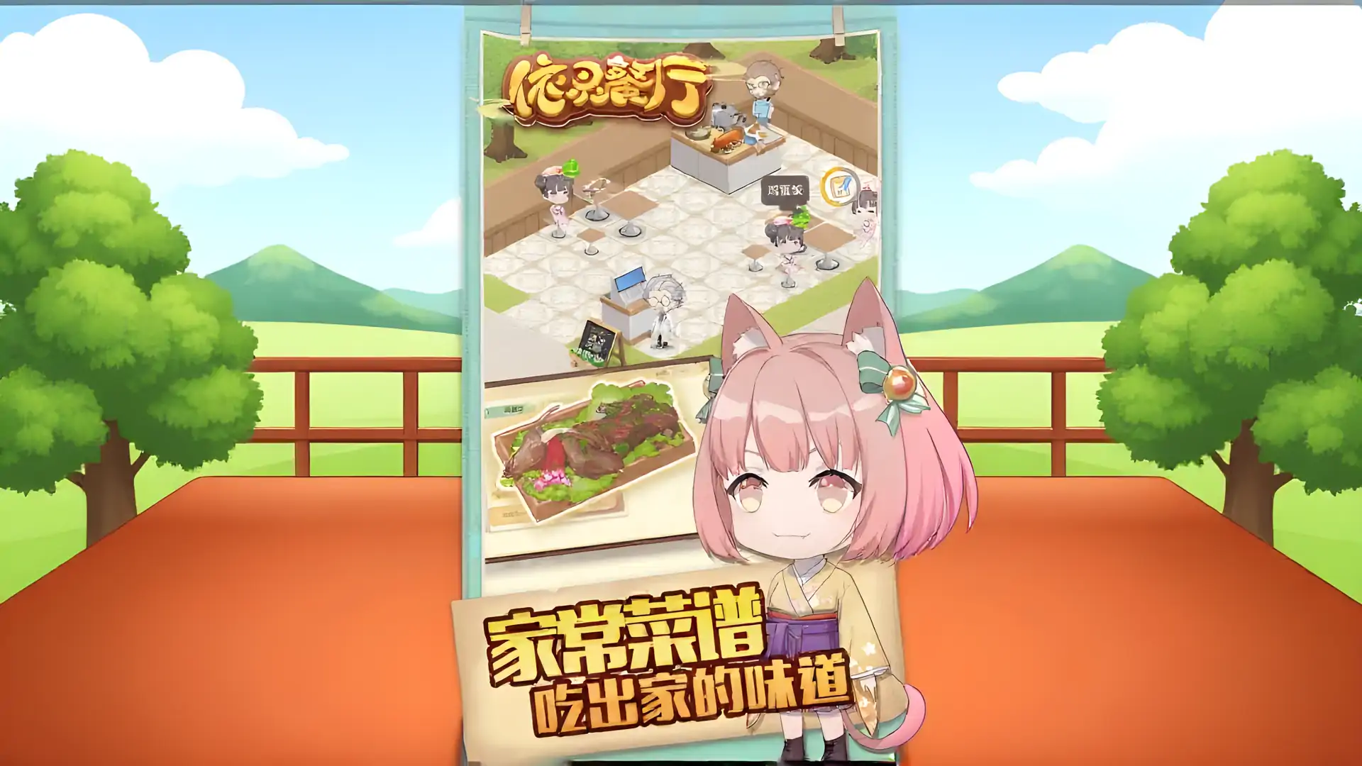 依灵餐厅-开一家做家常菜的小餐馆吧