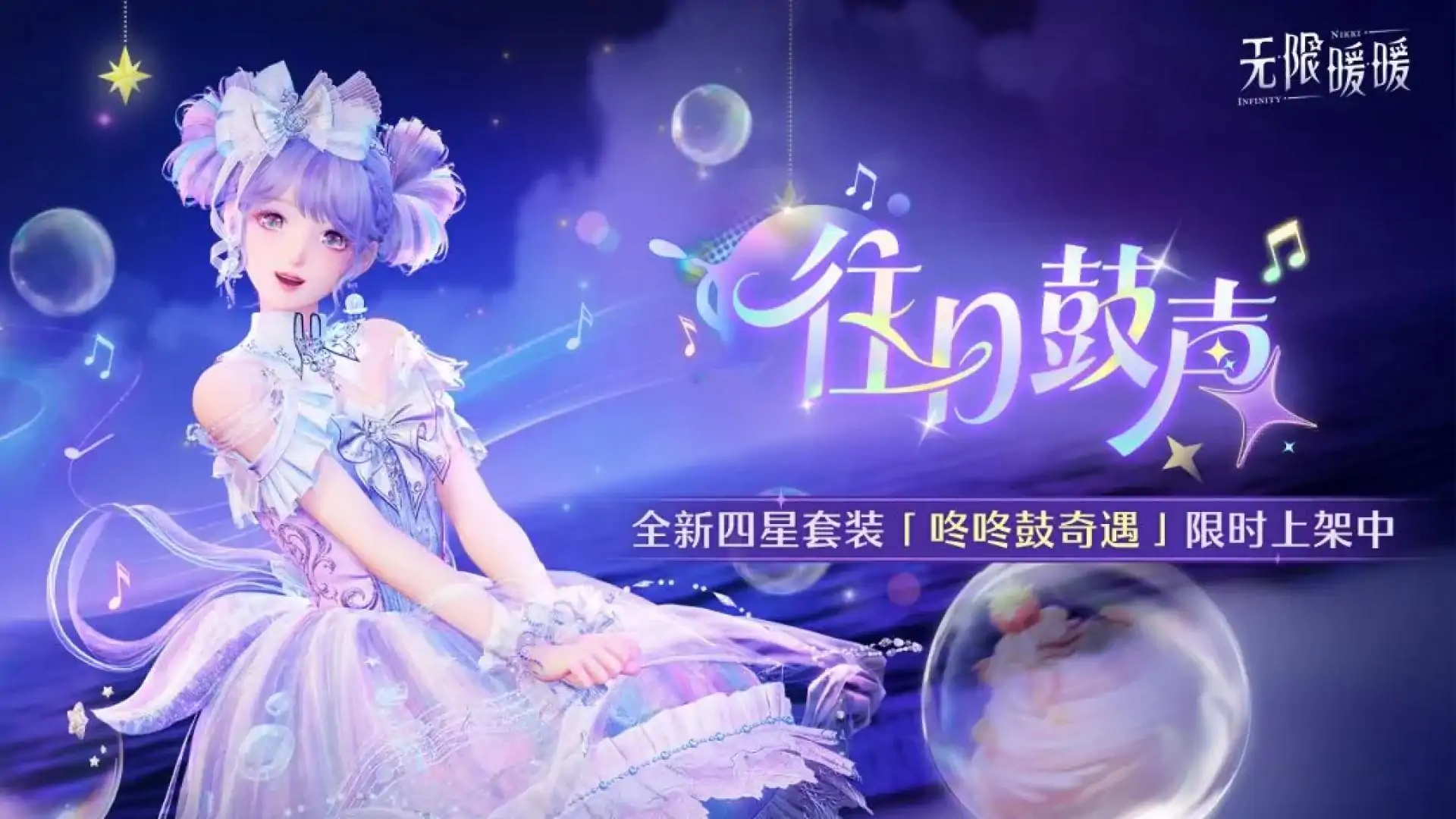 无限暖暖