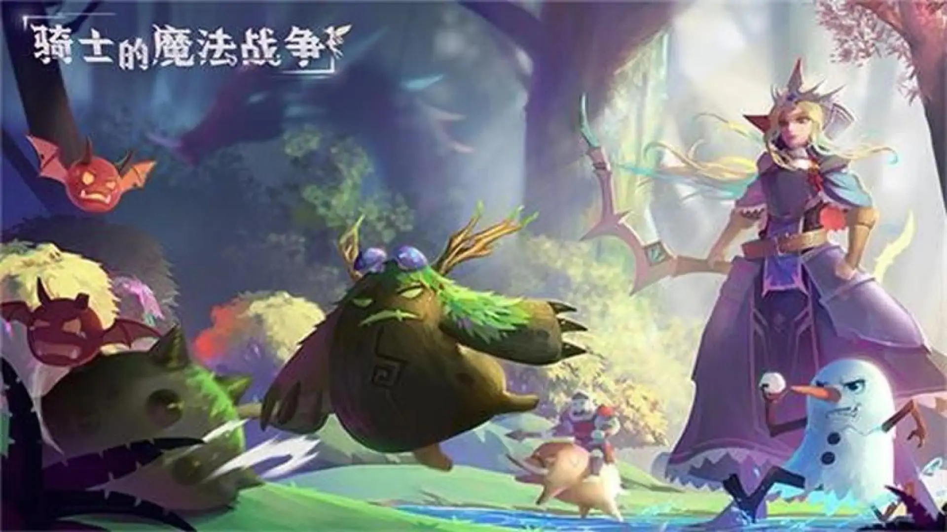 骑士与魔法战争