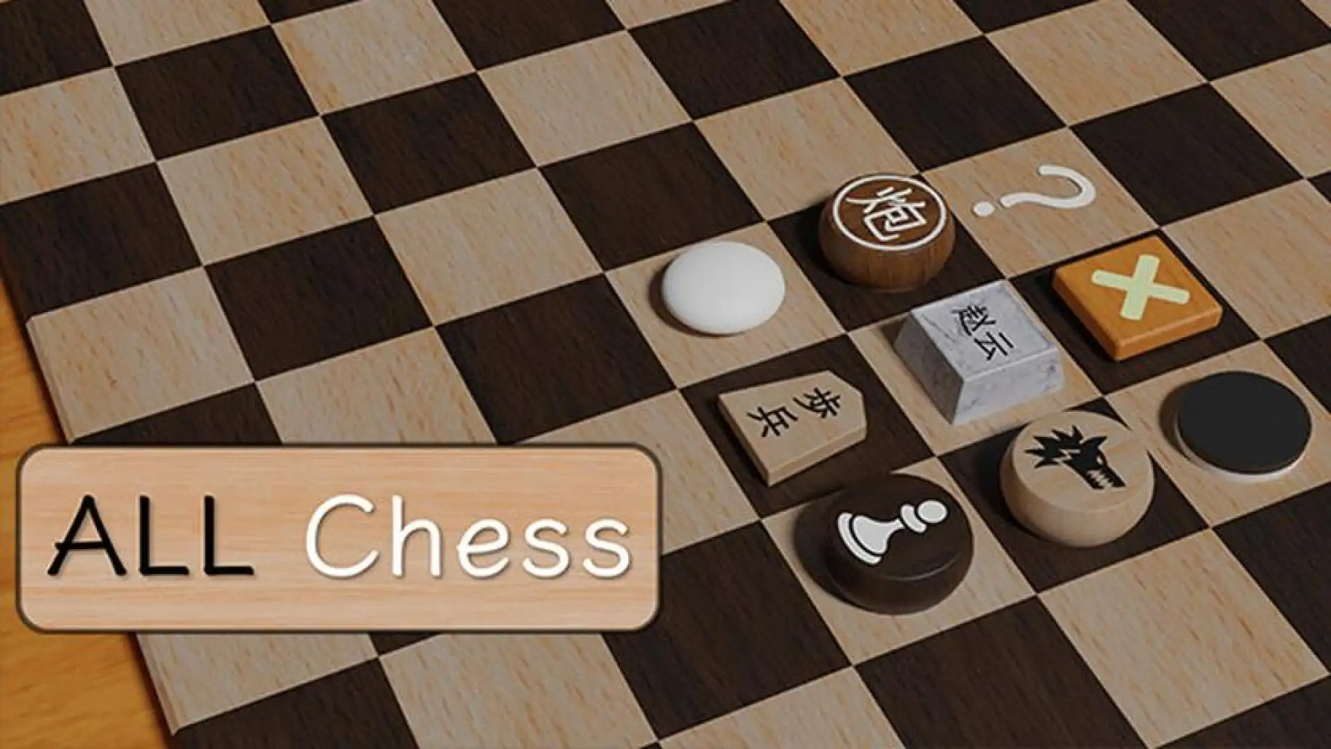 千棋百变 ALL Chess