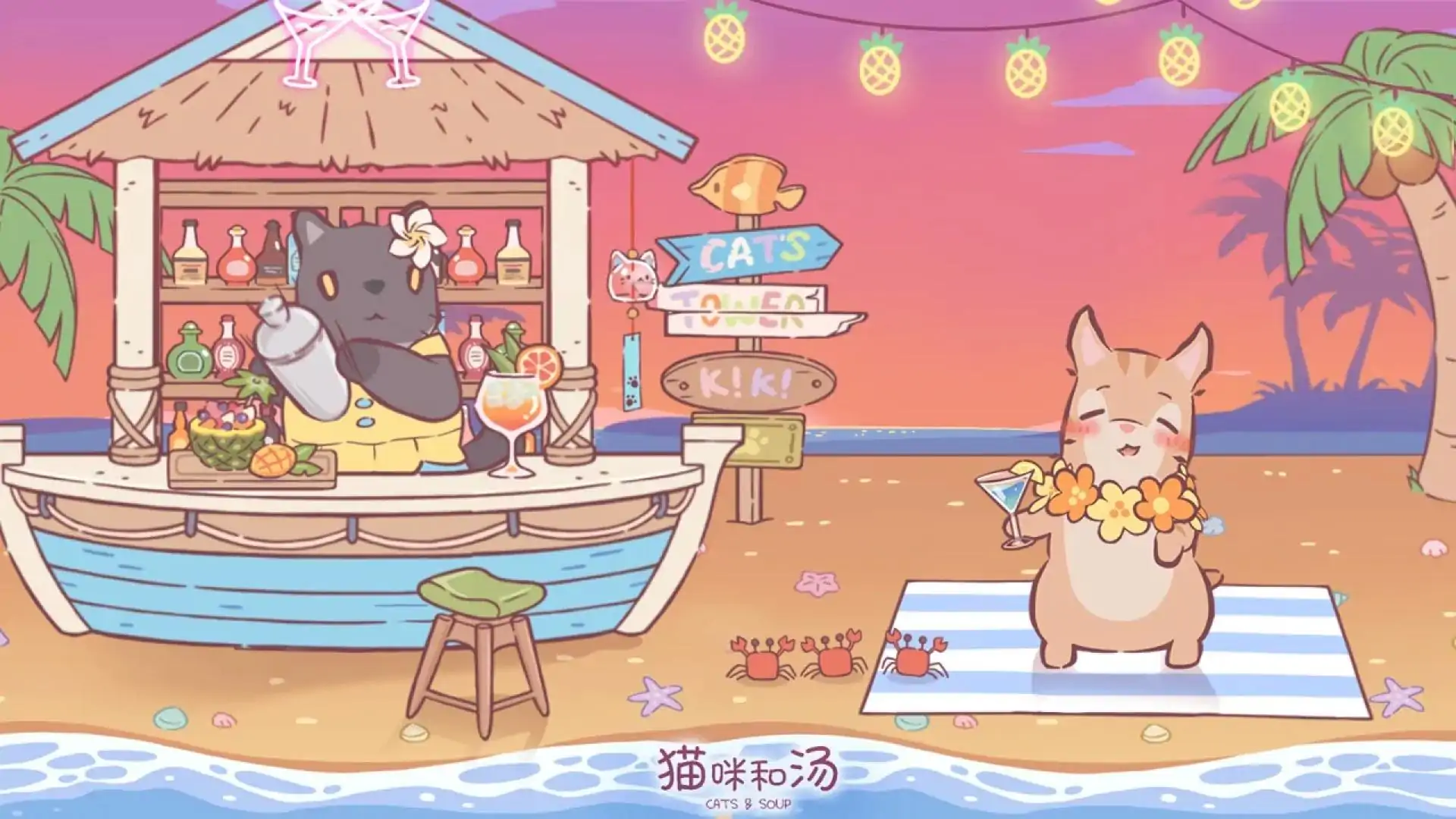 猫咪和汤
