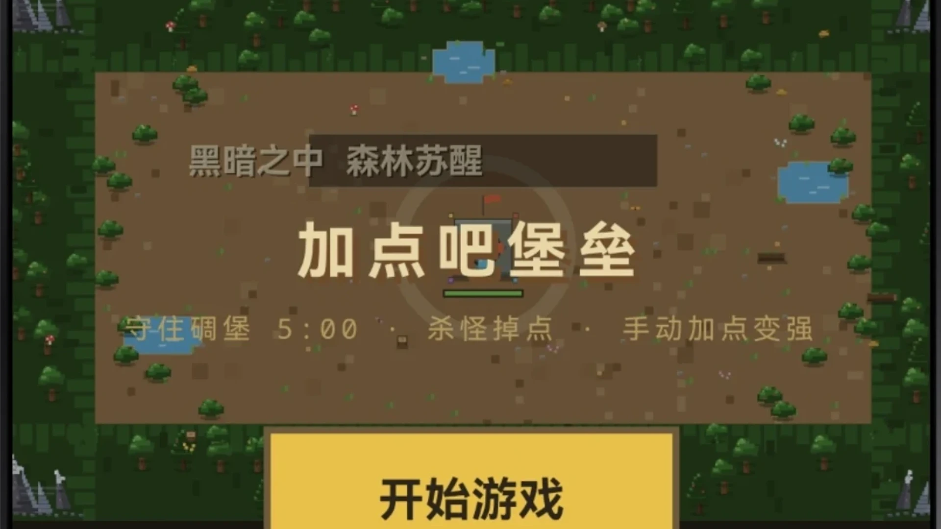 加点吧堡垒
