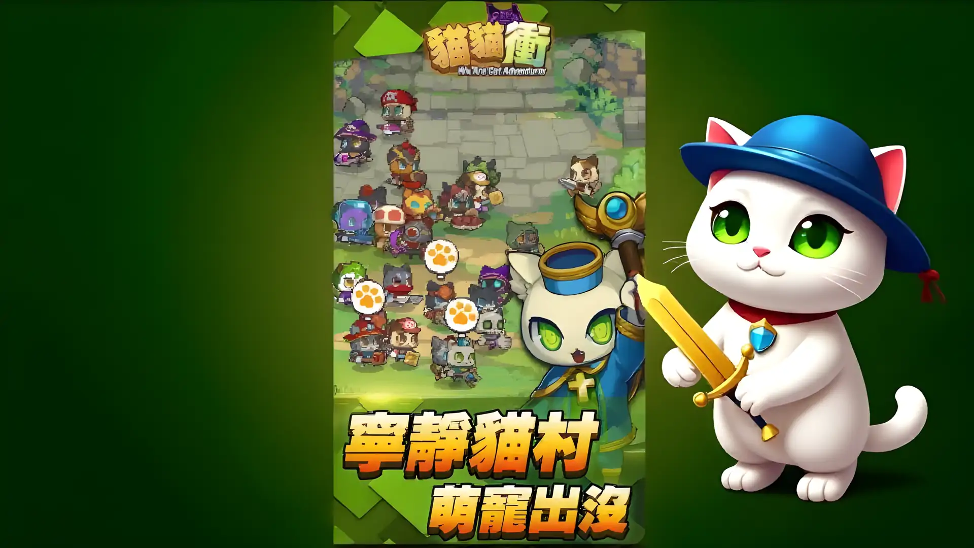 猫猫冲
