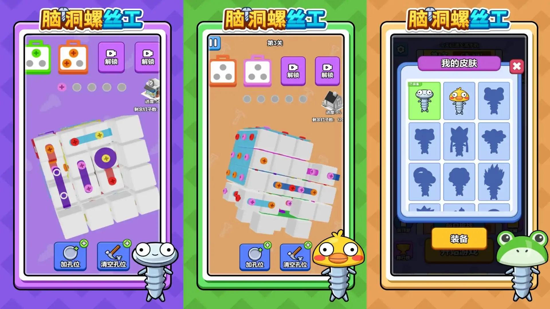 脑洞螺丝工