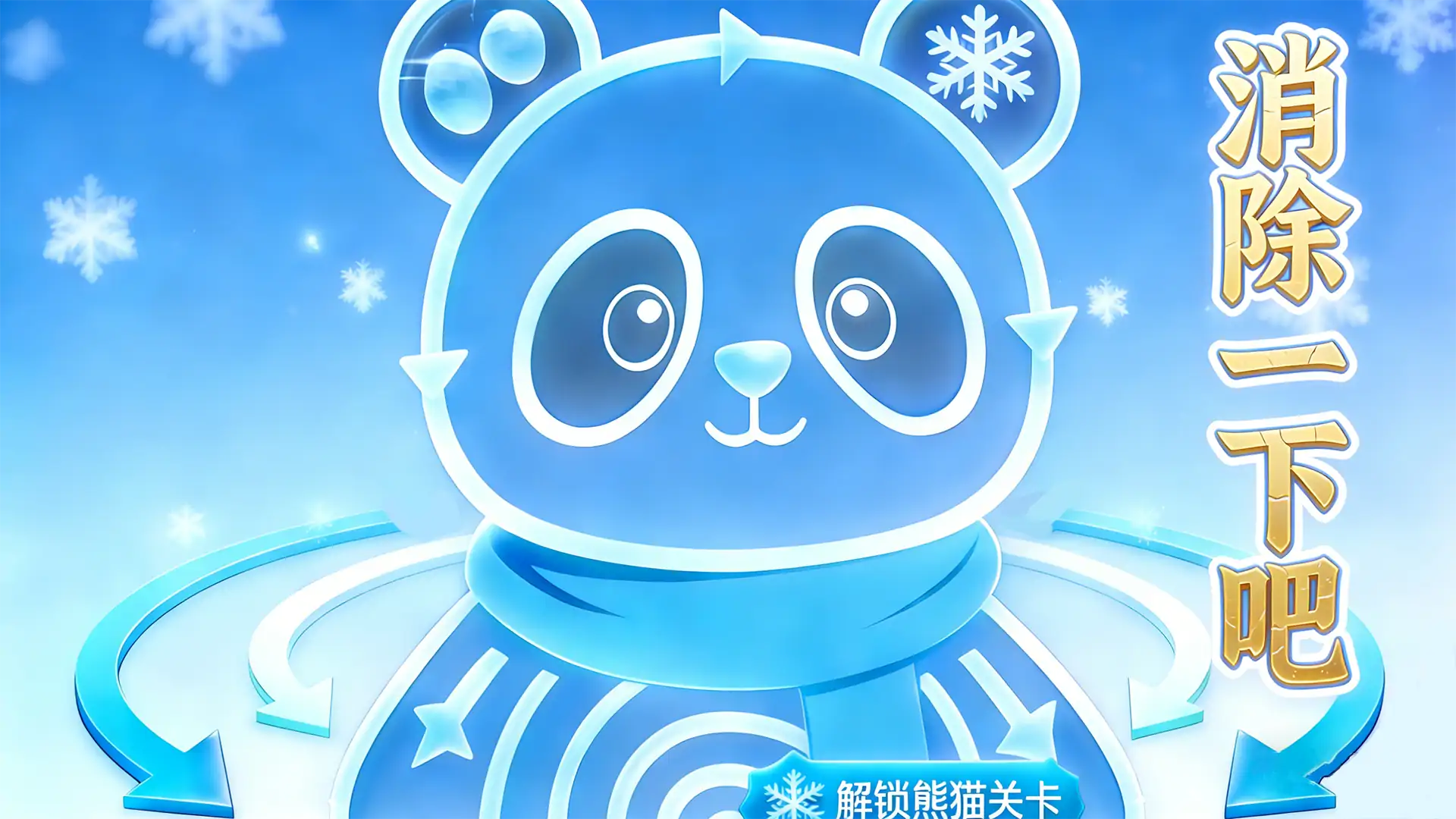 消除一下吧