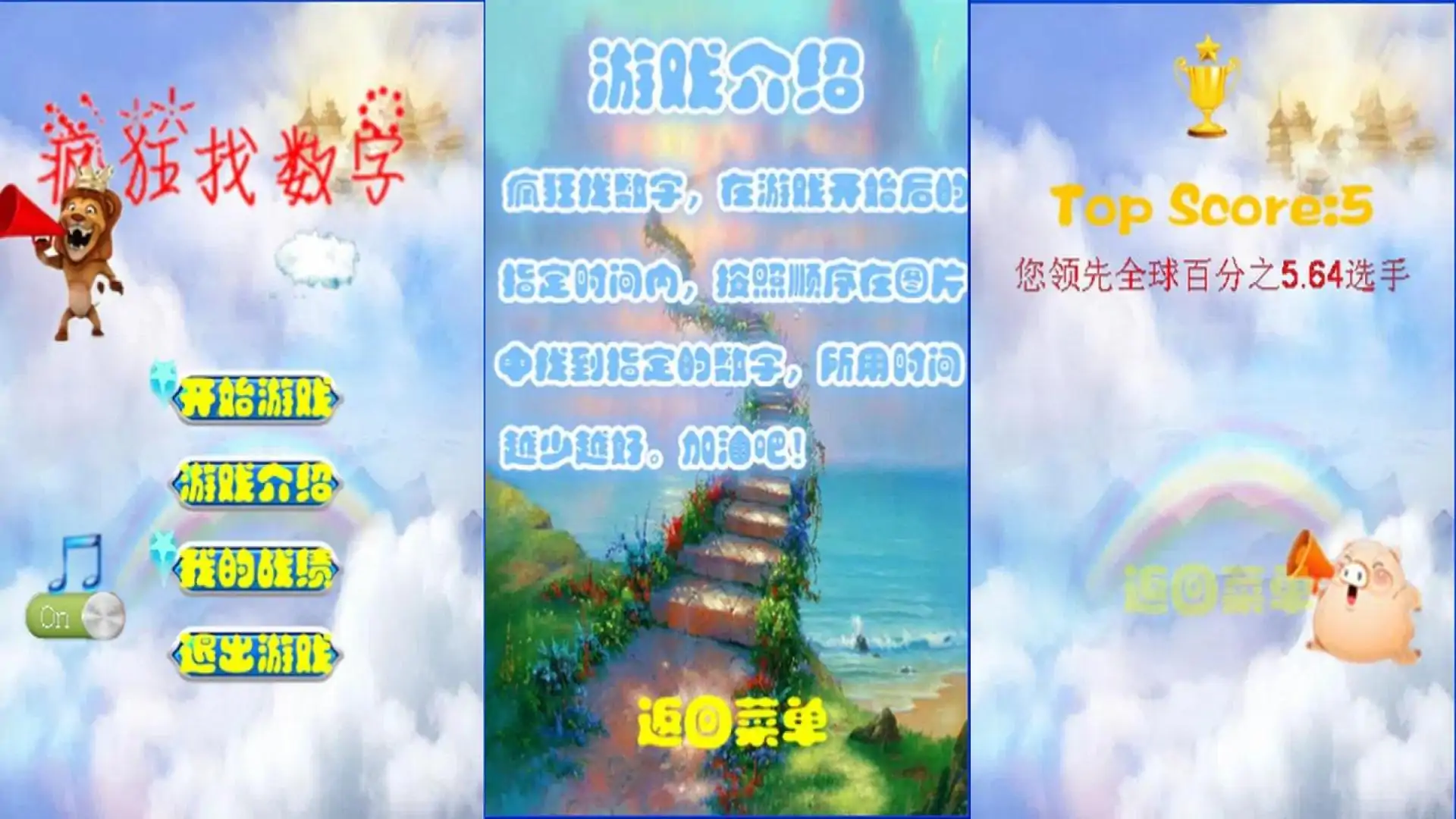 疯狂找数字